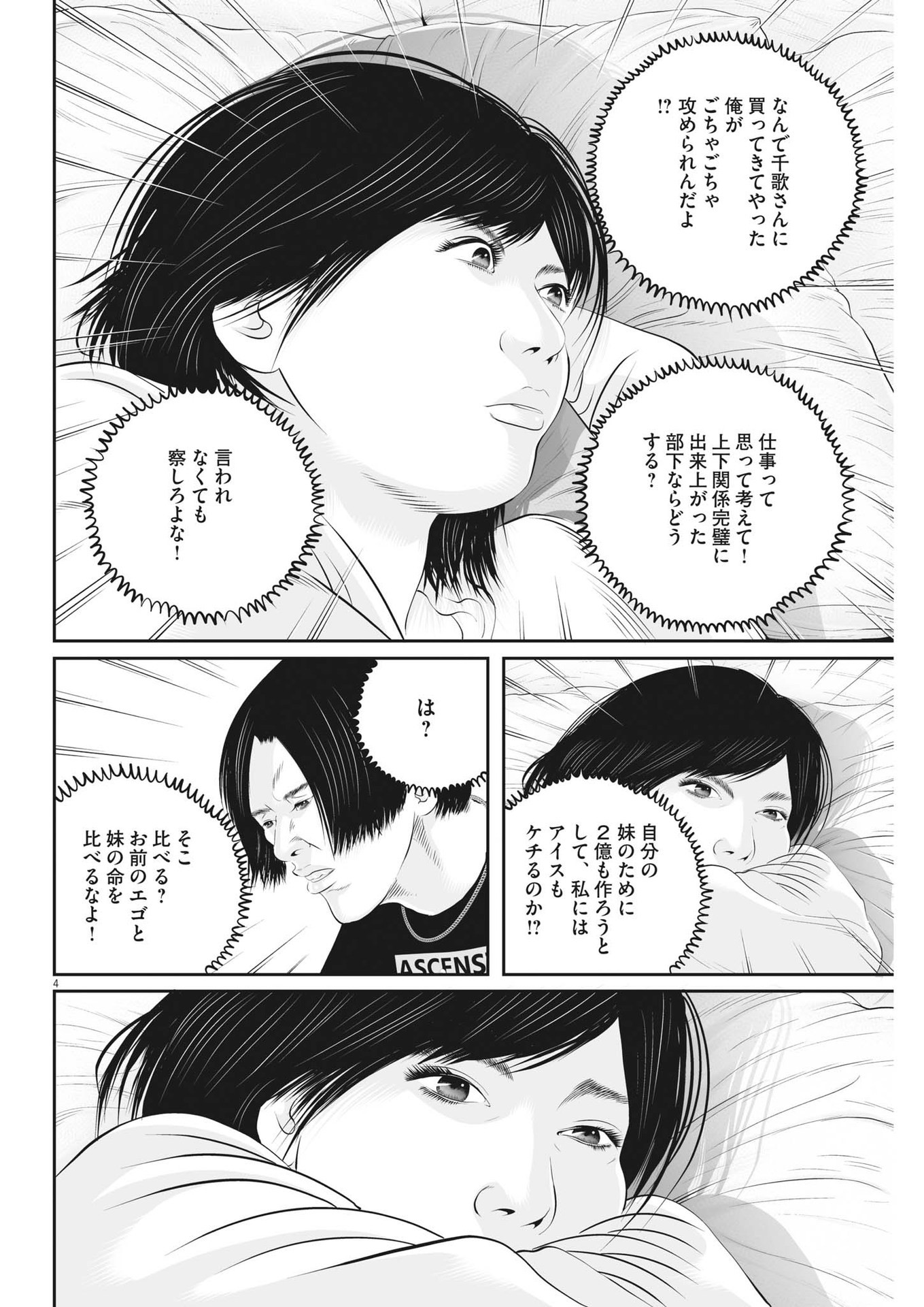 九条の大罪 - 第64話 - Page 4