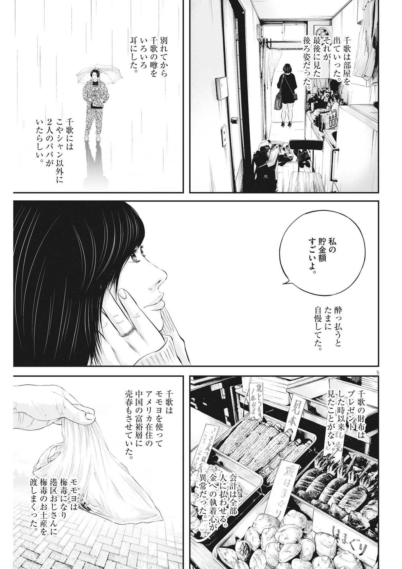 九条の大罪 - 第64話 - Page 5