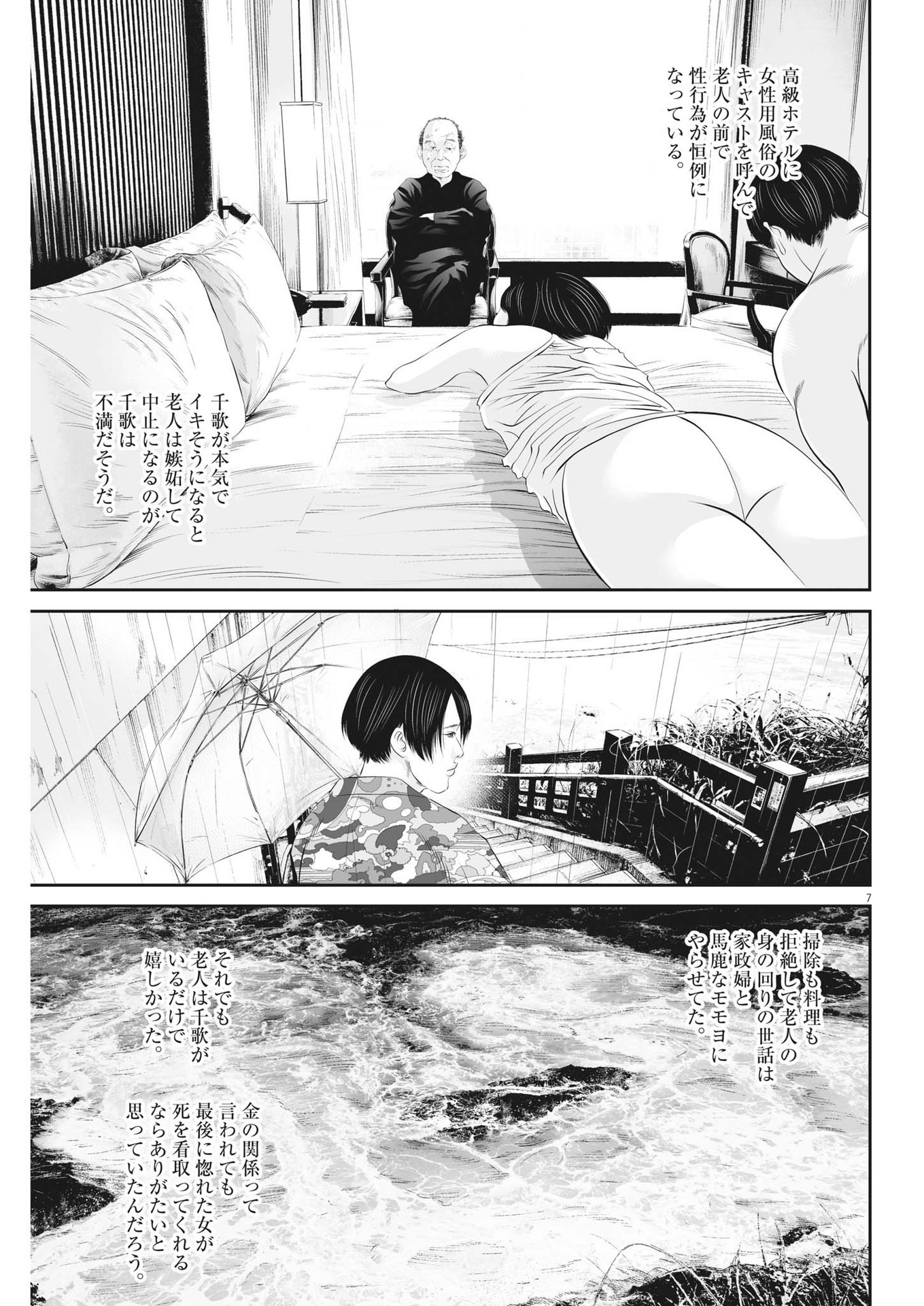 九条の大罪 - 第64話 - Page 7