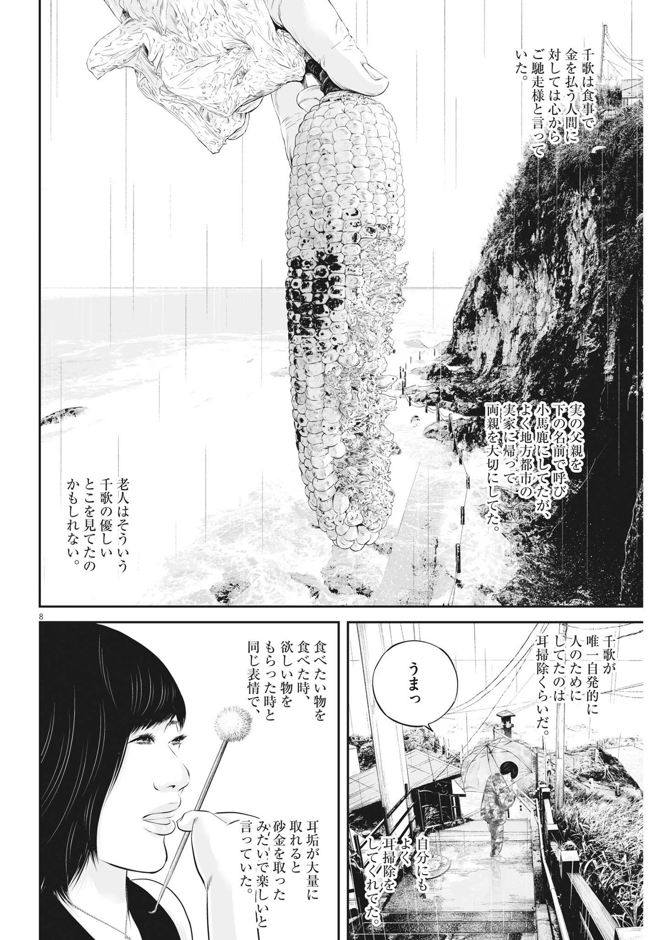 九条の大罪 - 第64話 - Page 8