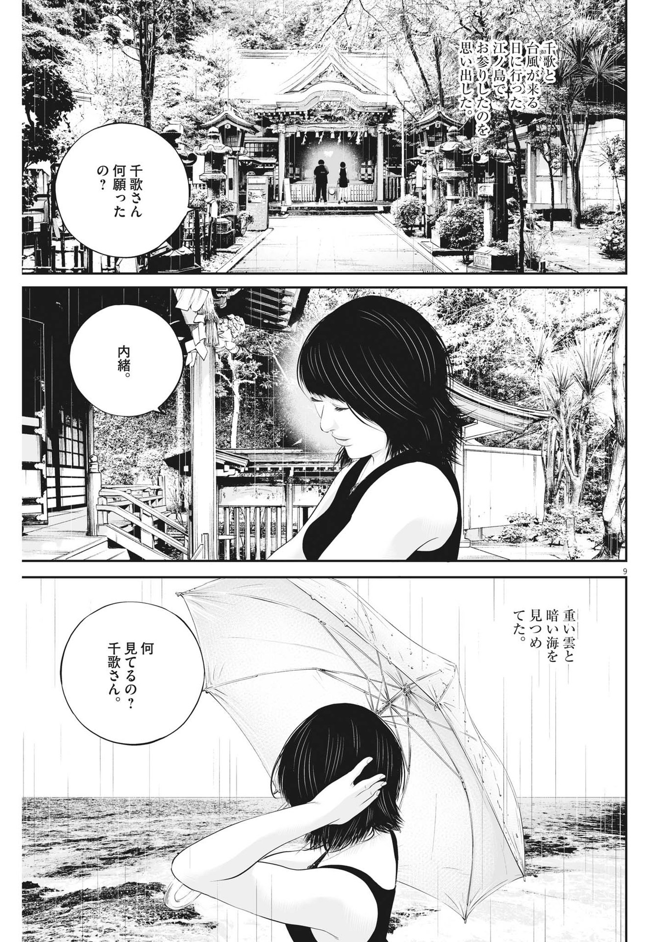 九条の大罪 - 第64話 - Page 9