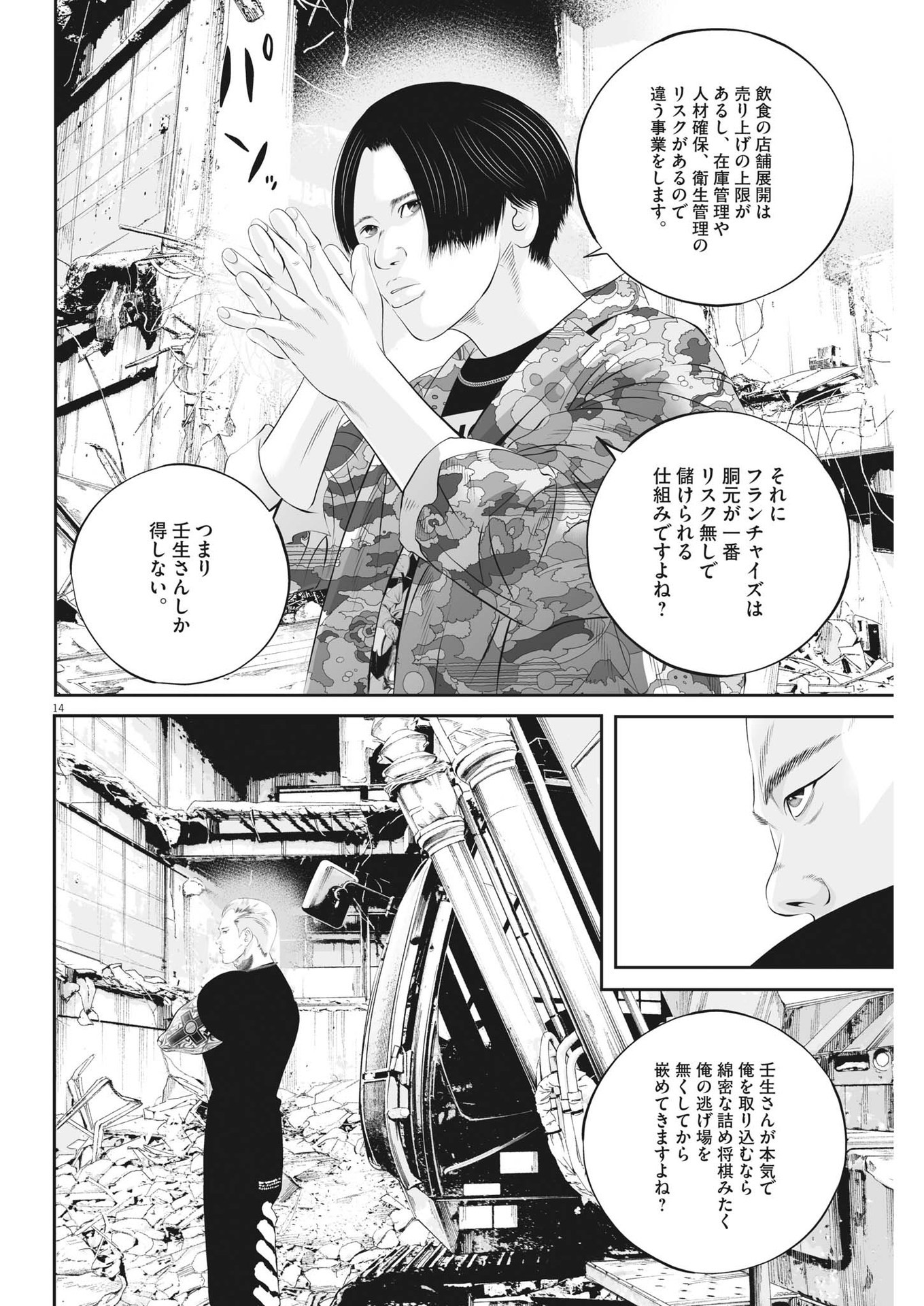 九条の大罪 - 第64話 - Page 14