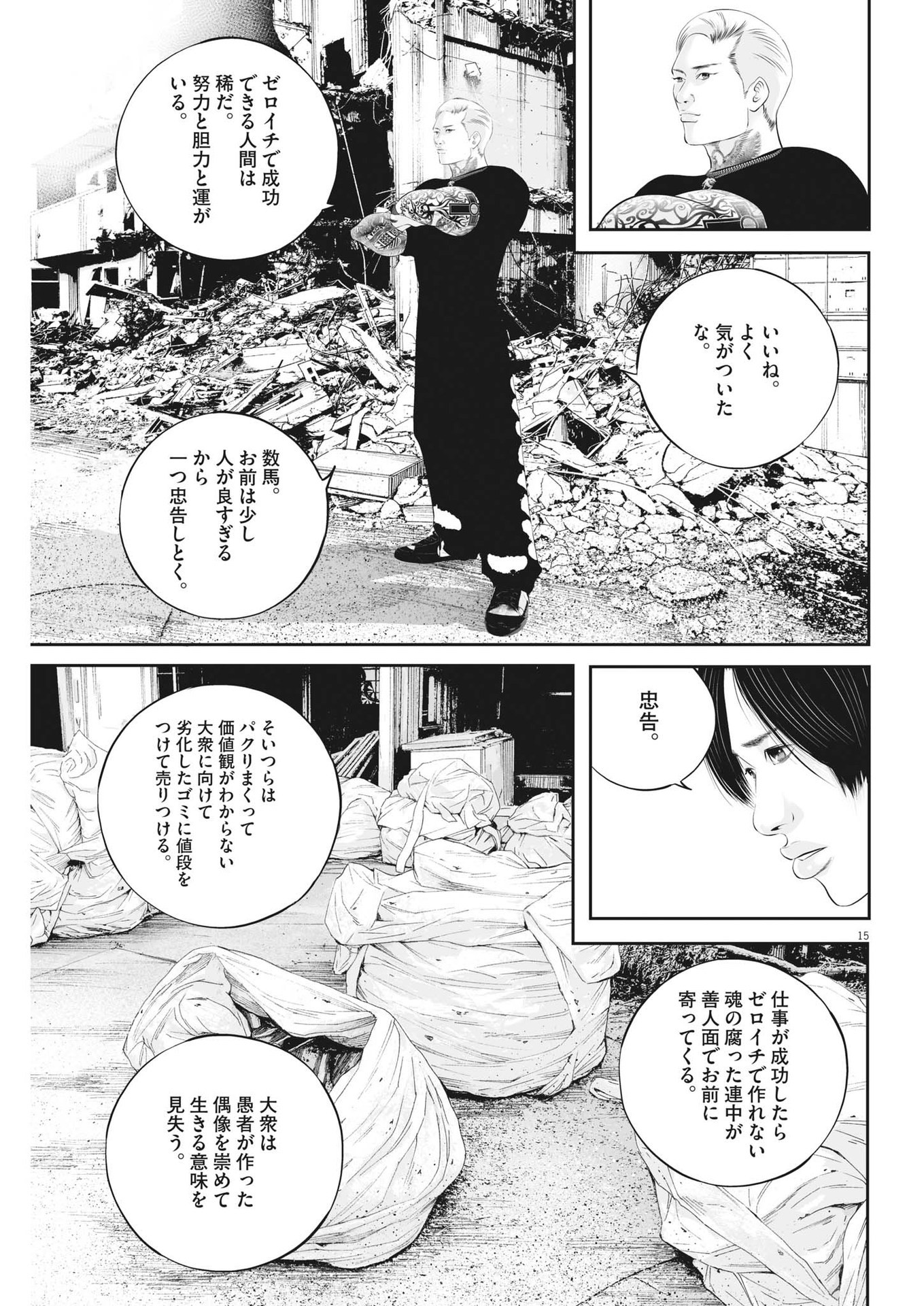 九条の大罪 - 第64話 - Page 15