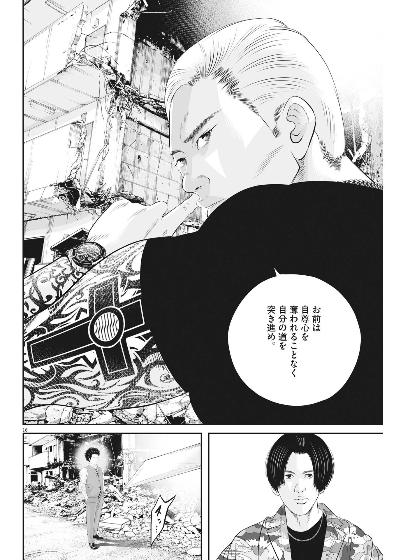 九条の大罪 - 第64話 - Page 16