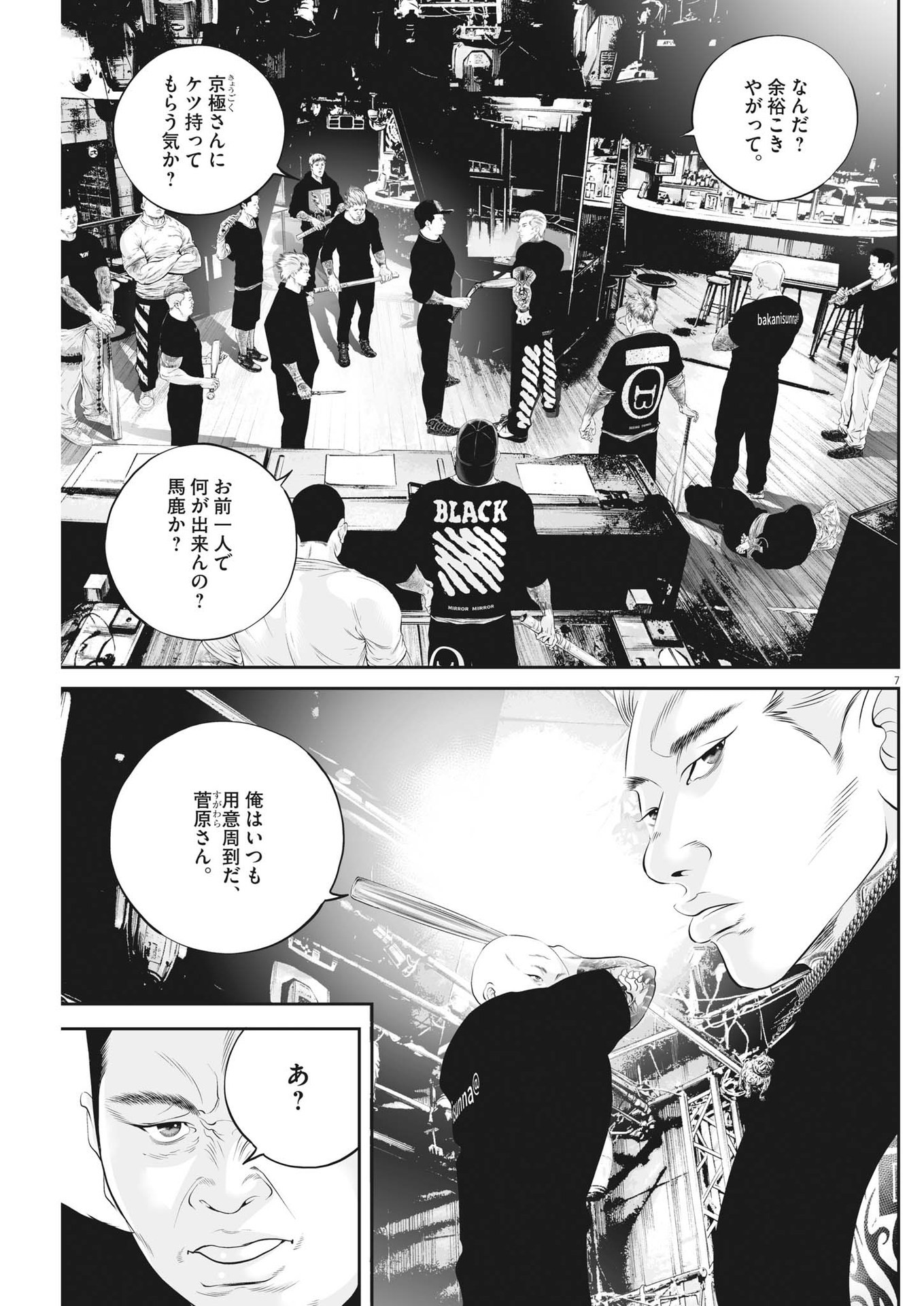 九条の大罪 - 第63話 - Page 7