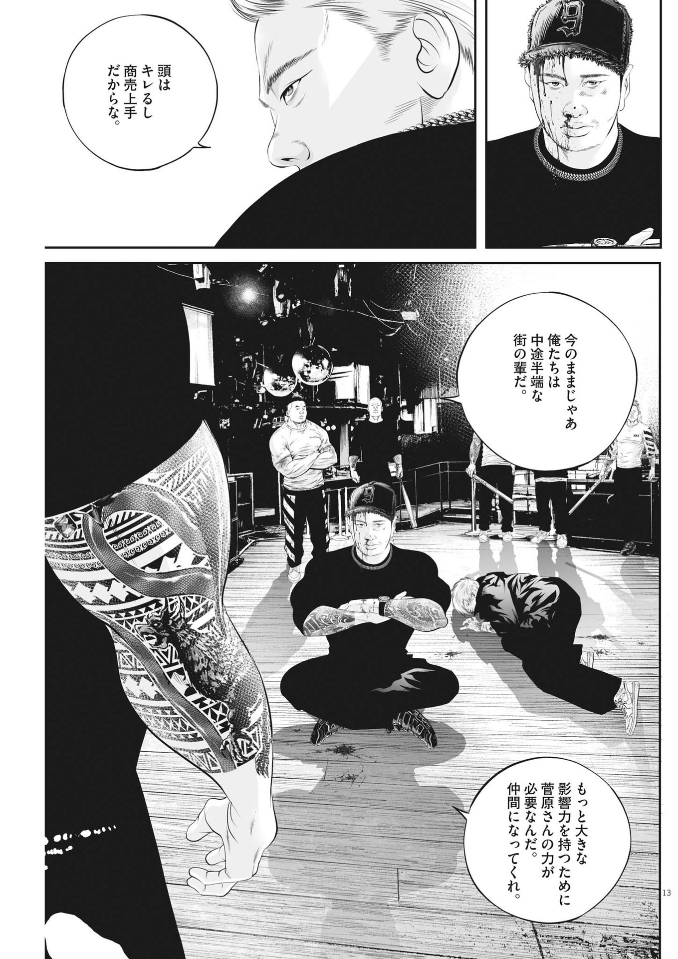 九条の大罪 - 第63話 - Page 13