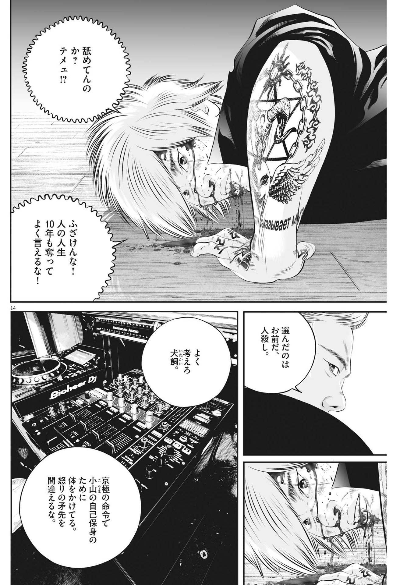 九条の大罪 - 第63話 - Page 14