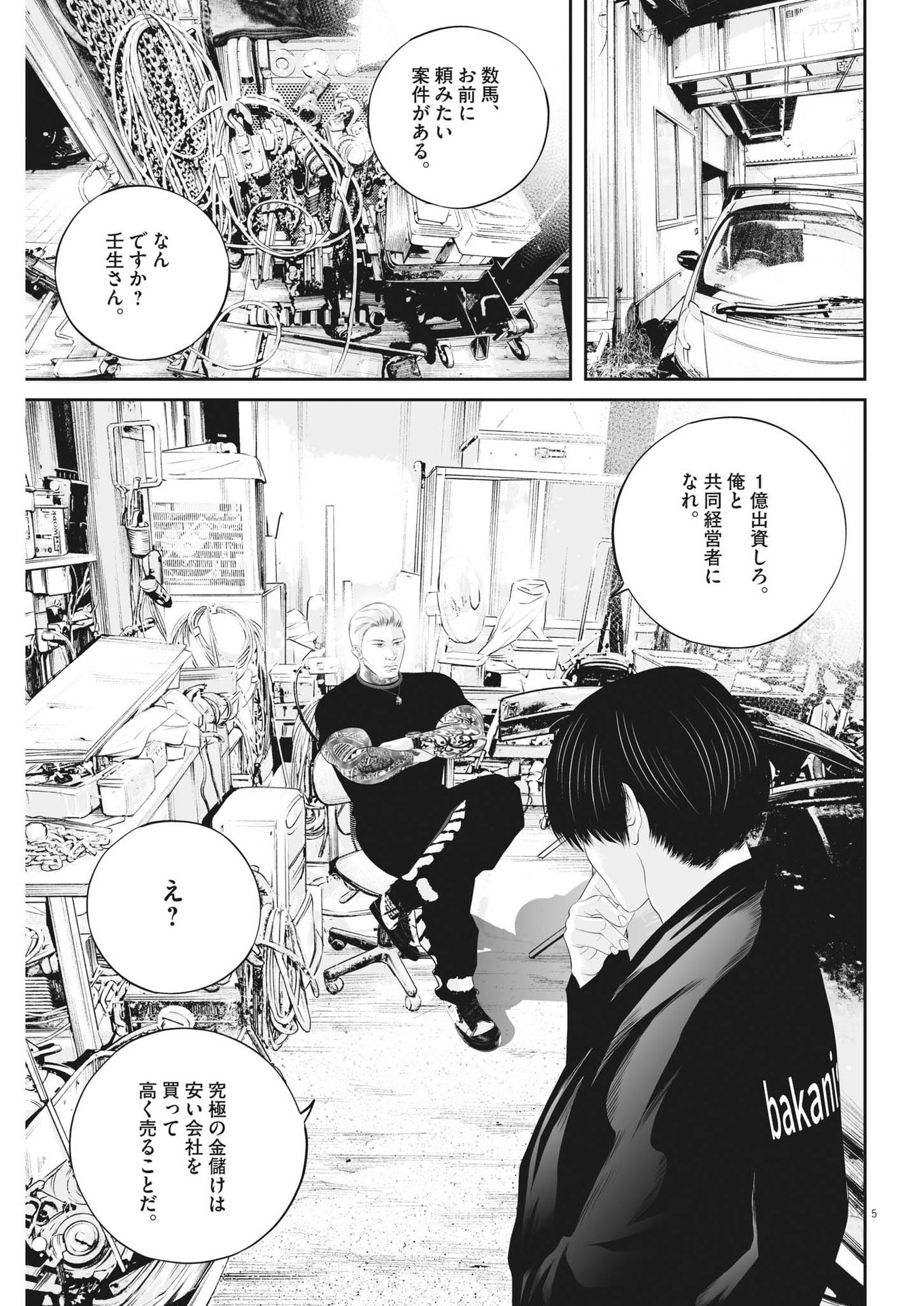 九条の大罪 - 第62話 - Page 5