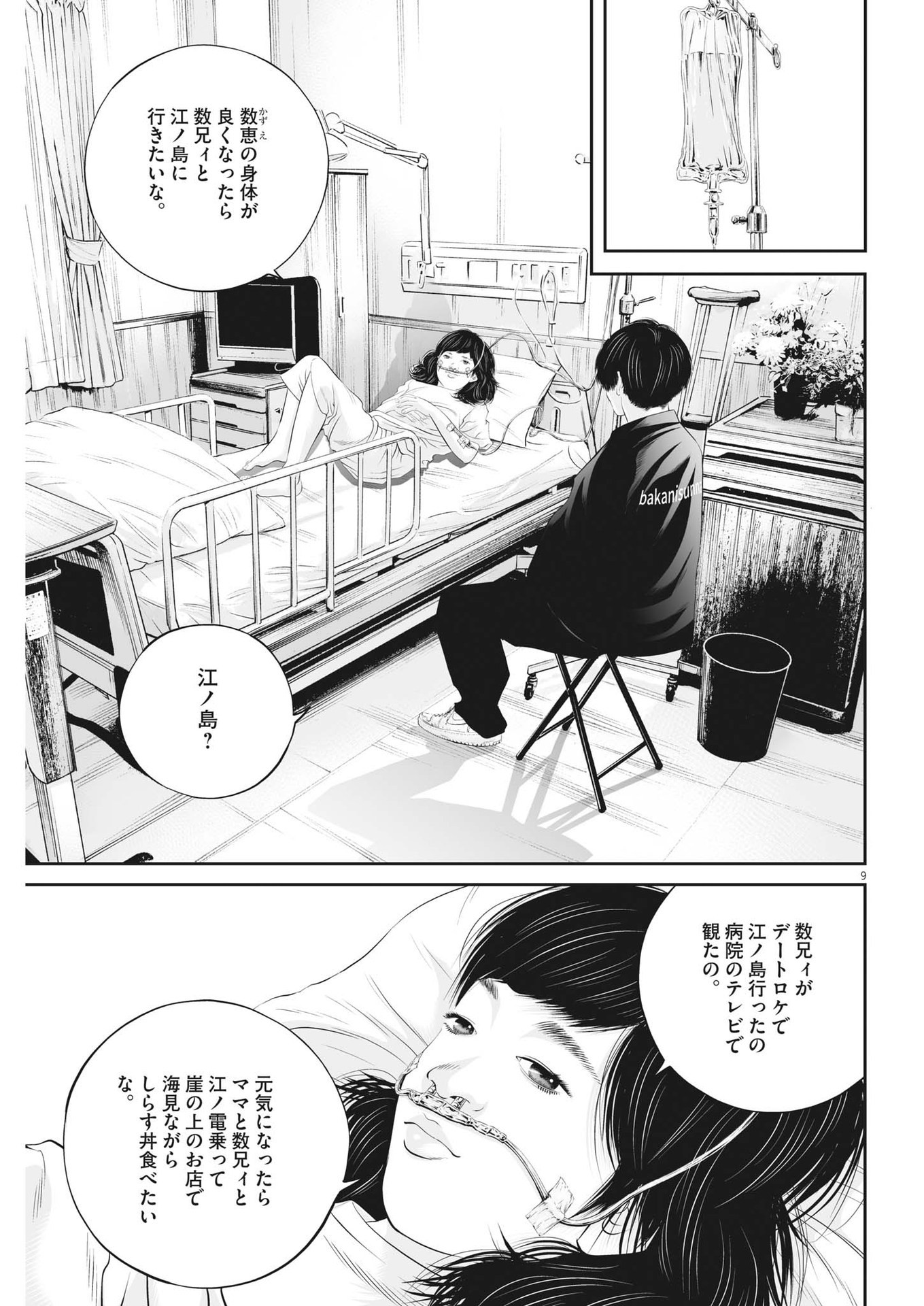 九条の大罪 - 第62話 - Page 9