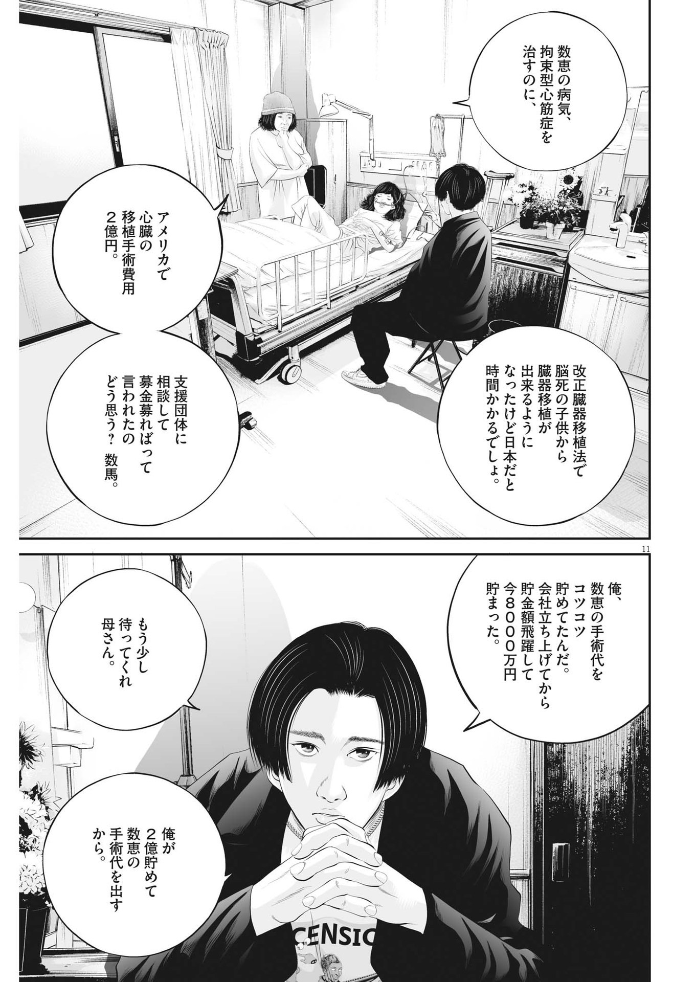 九条の大罪 - 第62話 - Page 11