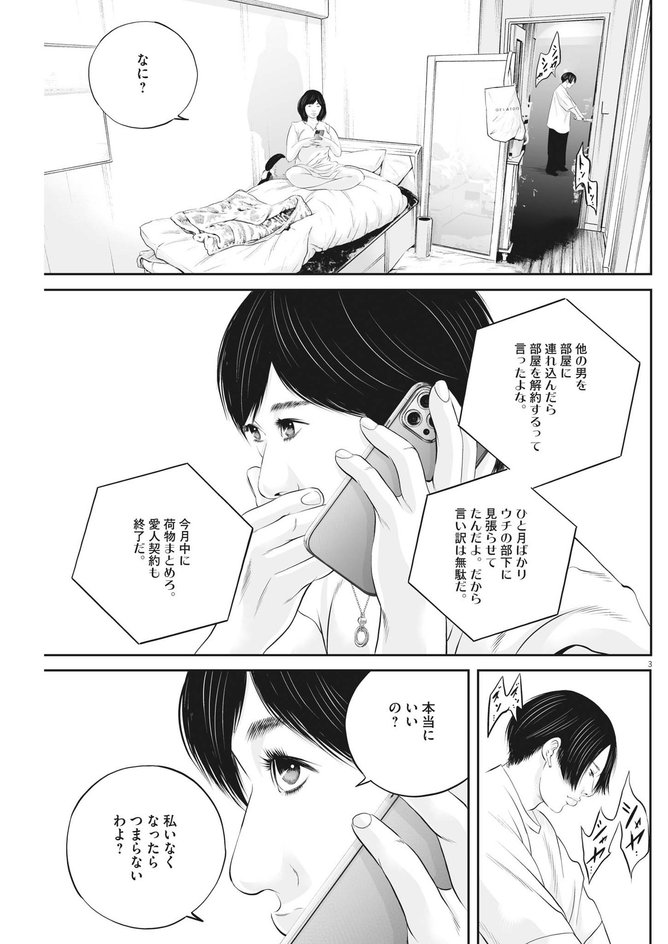 九条の大罪 - 第61話 - Page 3