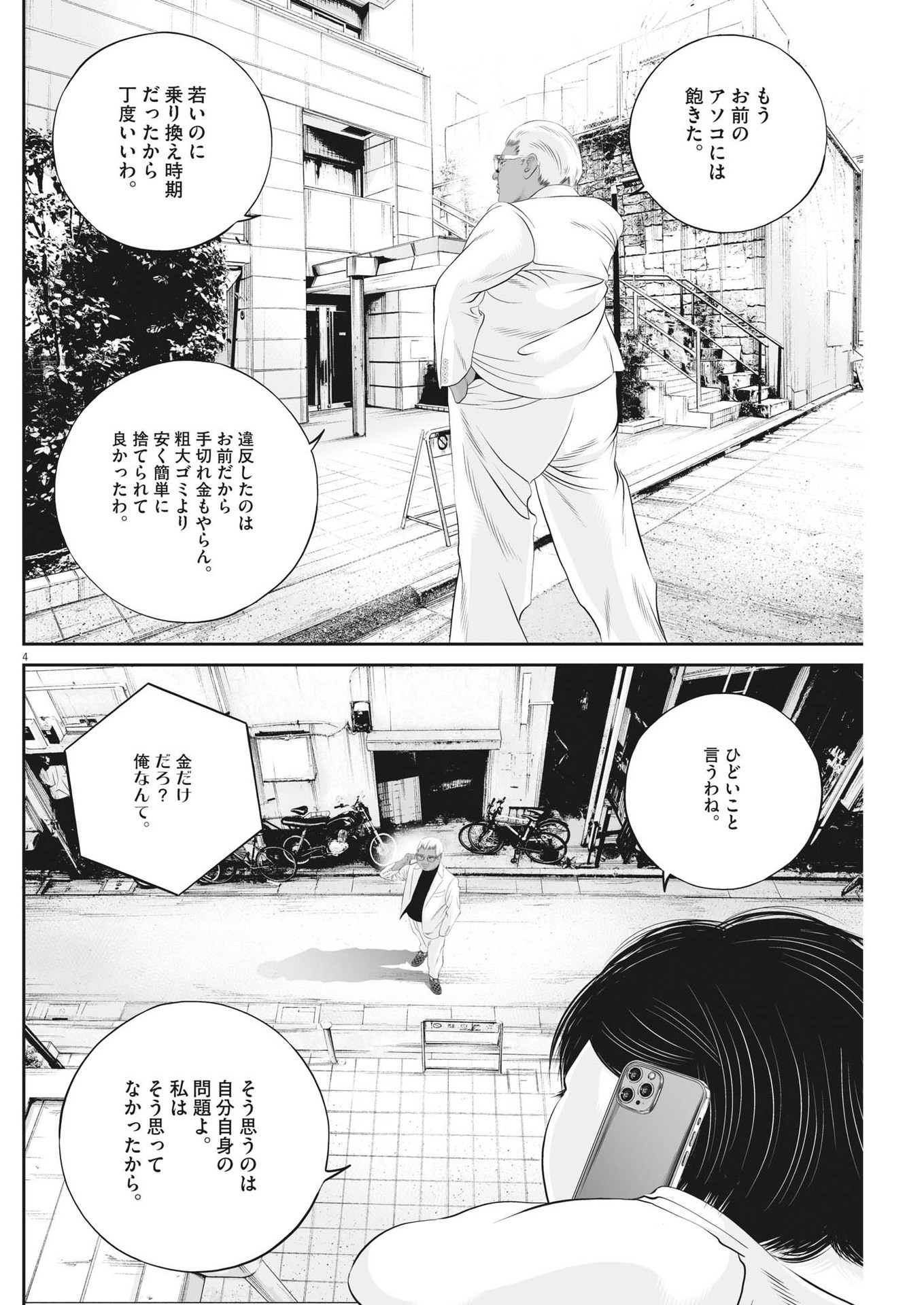 九条の大罪 - 第61話 - Page 4