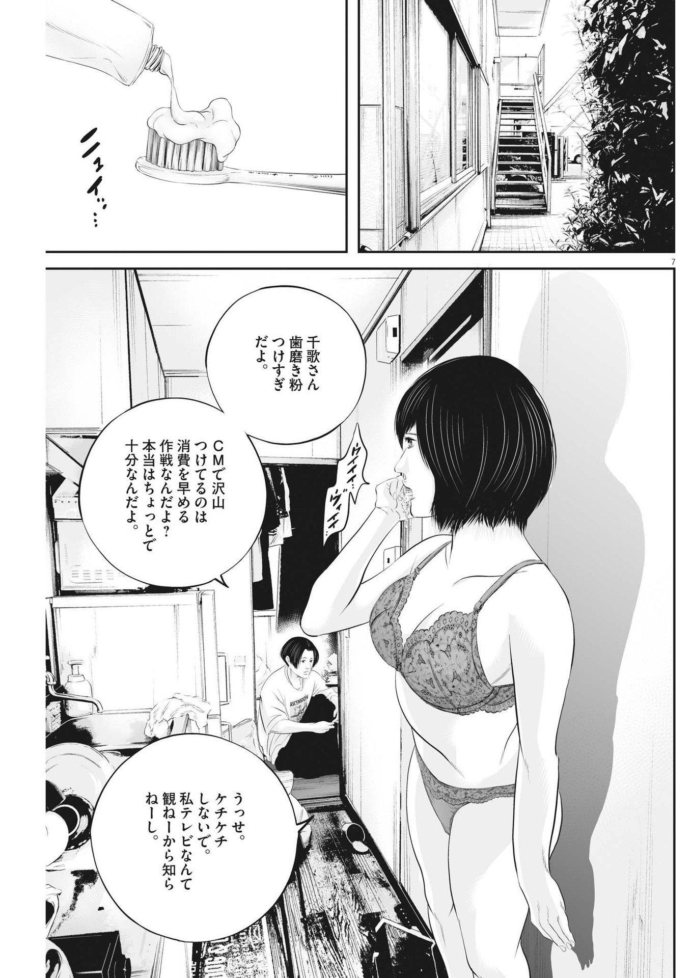 九条の大罪 - 第61話 - Page 7