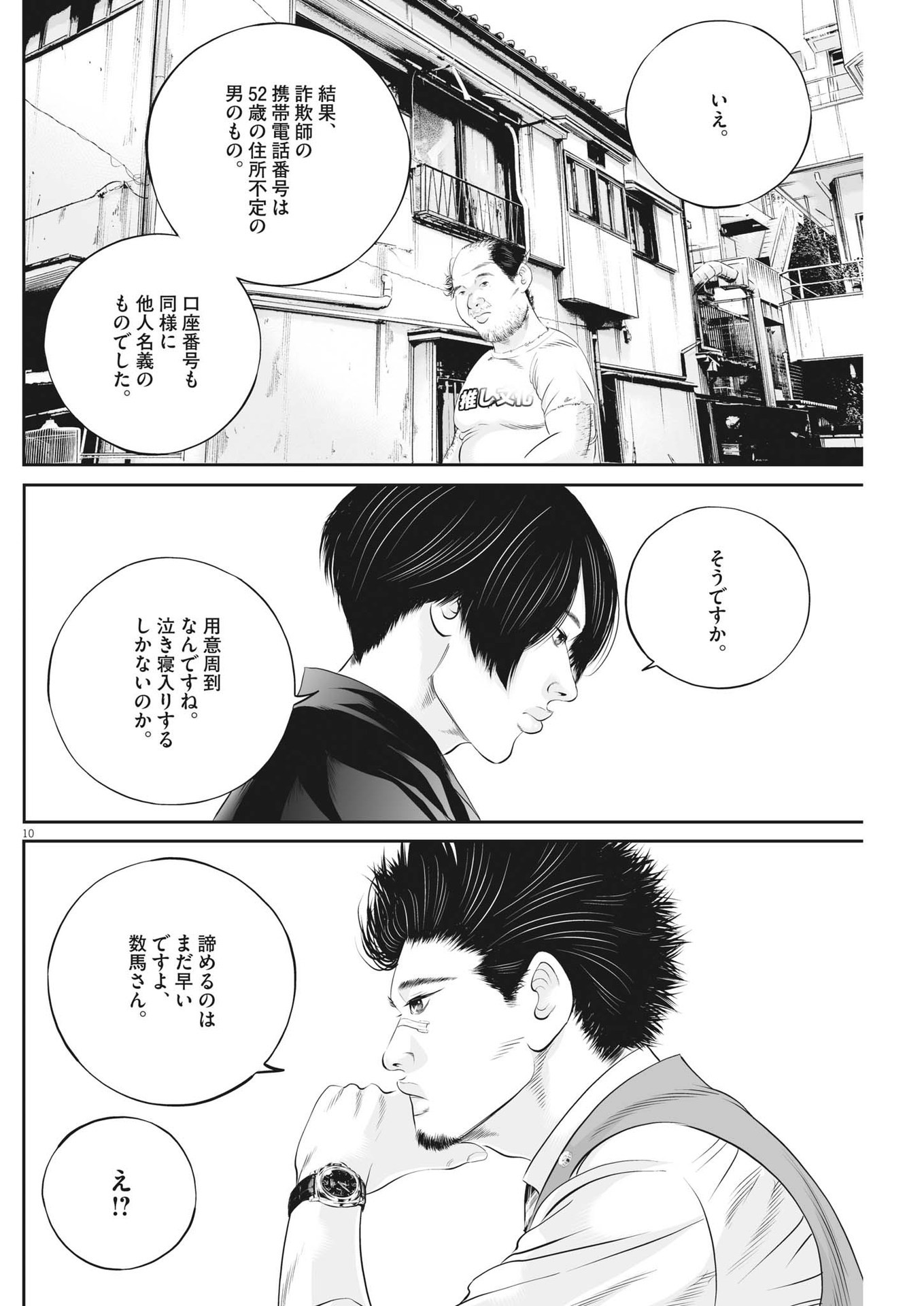 九条の大罪 - 第61話 - Page 10