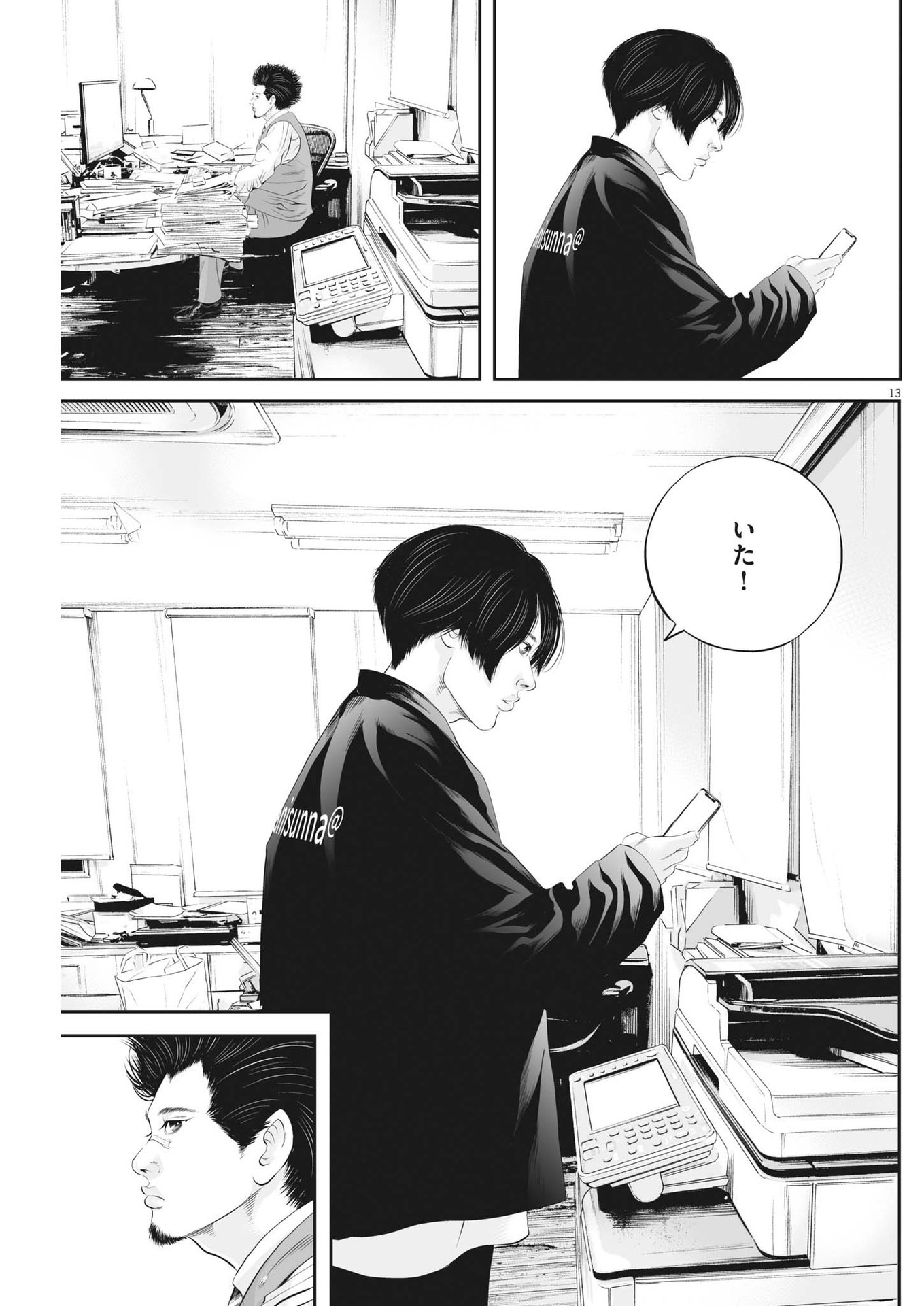 九条の大罪 - 第61話 - Page 13