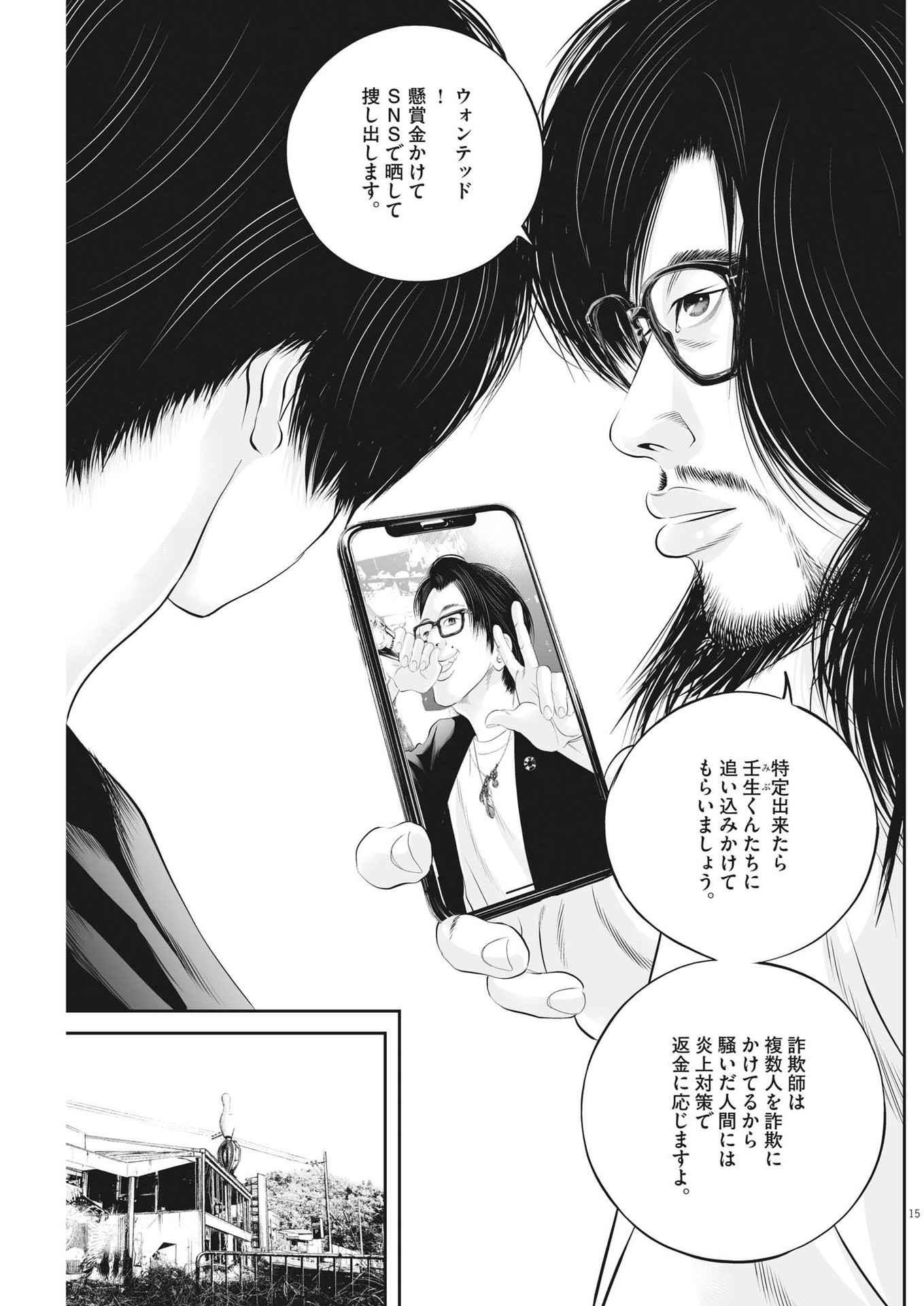 九条の大罪 - 第61話 - Page 15