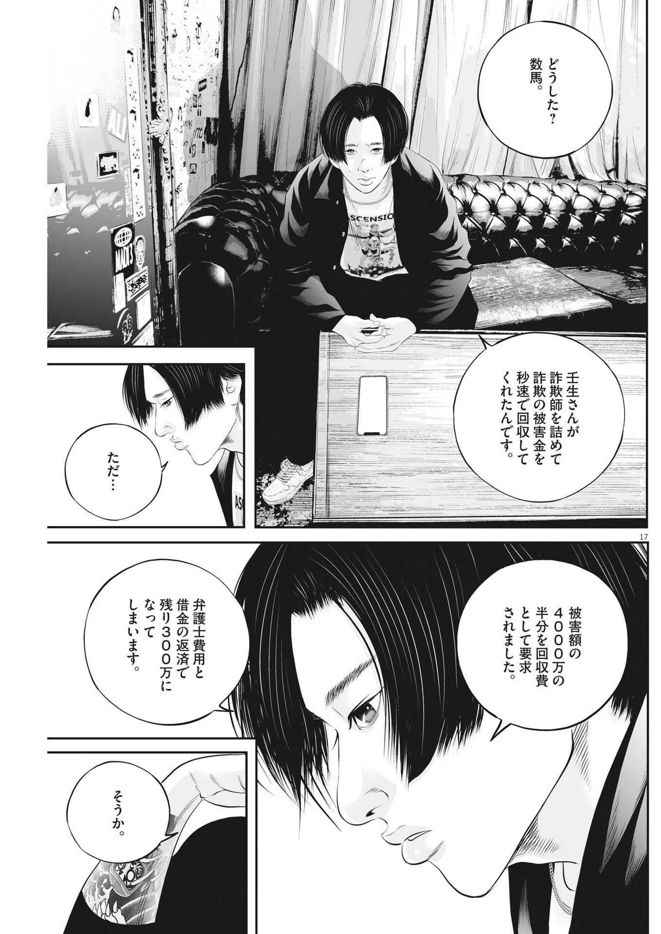 九条の大罪 - 第61話 - Page 17