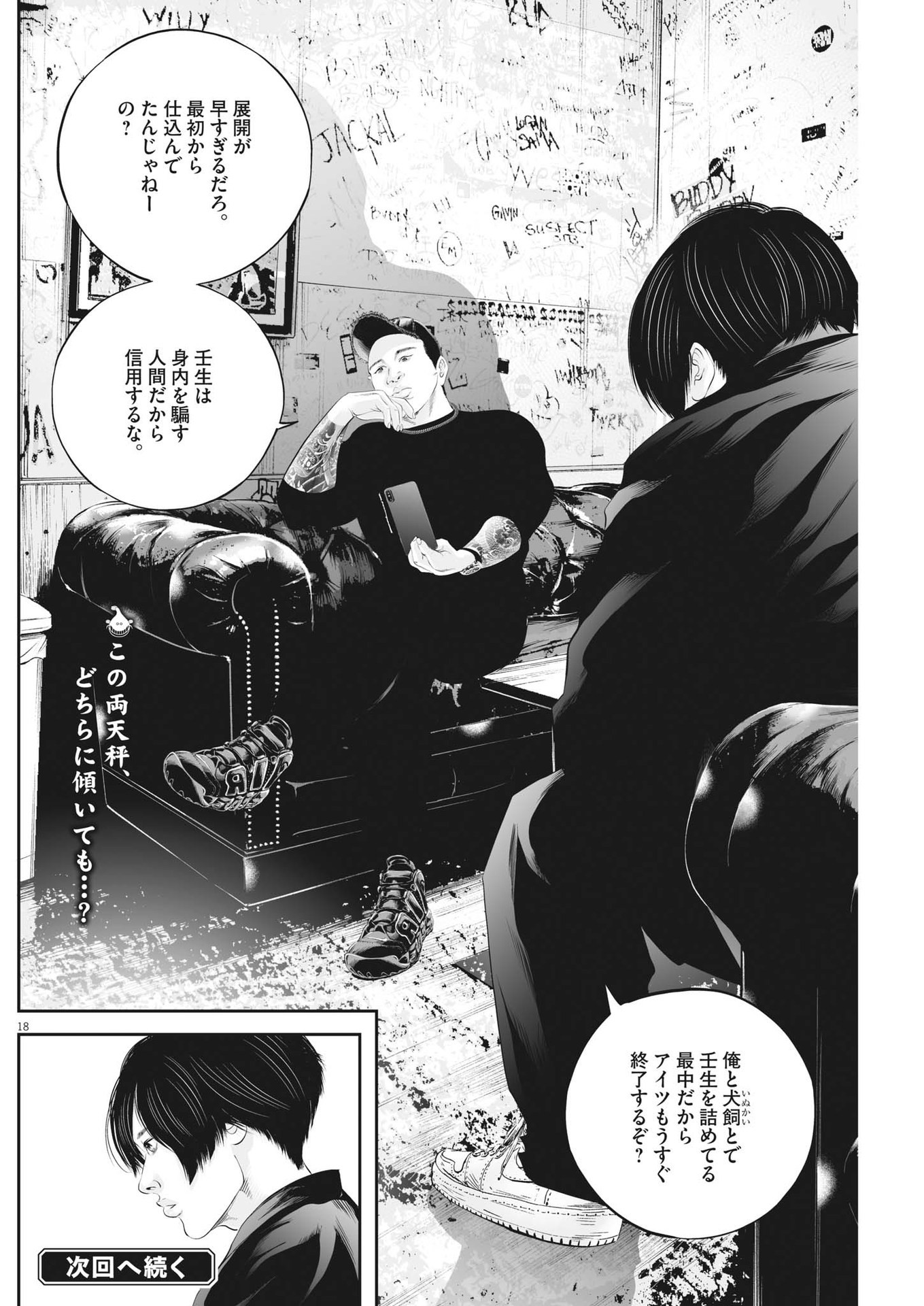 九条の大罪 - 第61話 - Page 18