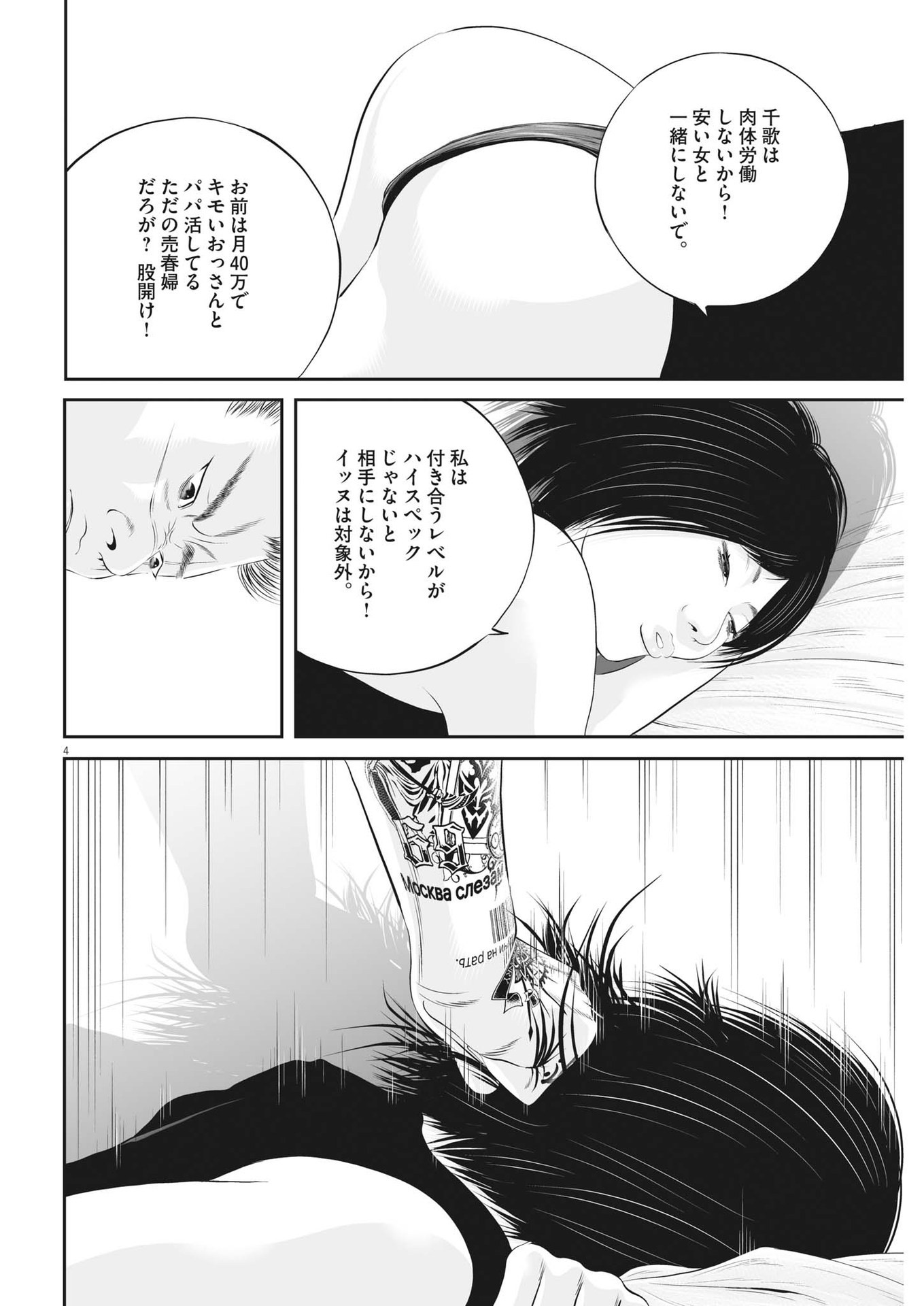 九条の大罪 - 第60話 - Page 4