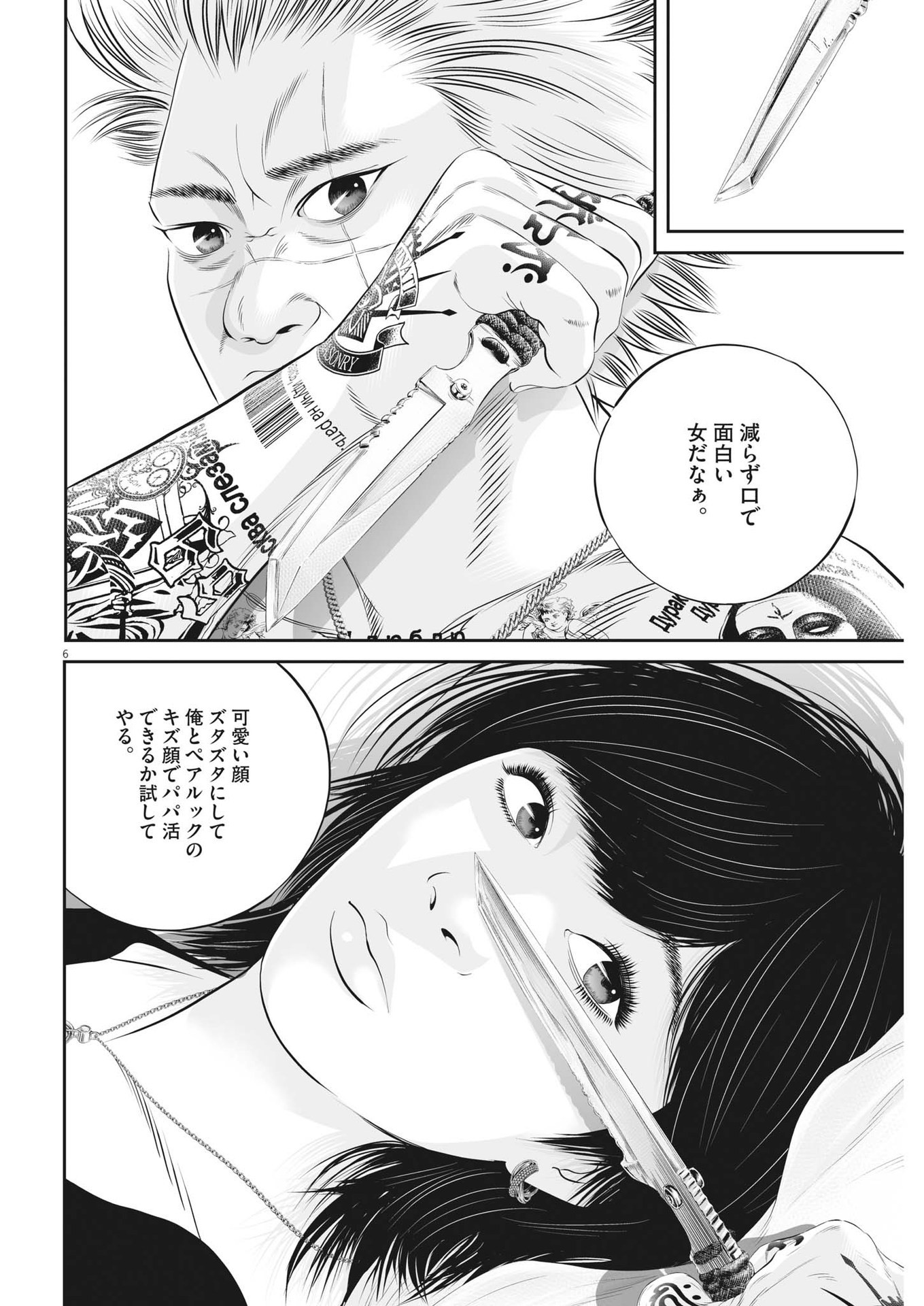 九条の大罪 - 第60話 - Page 6