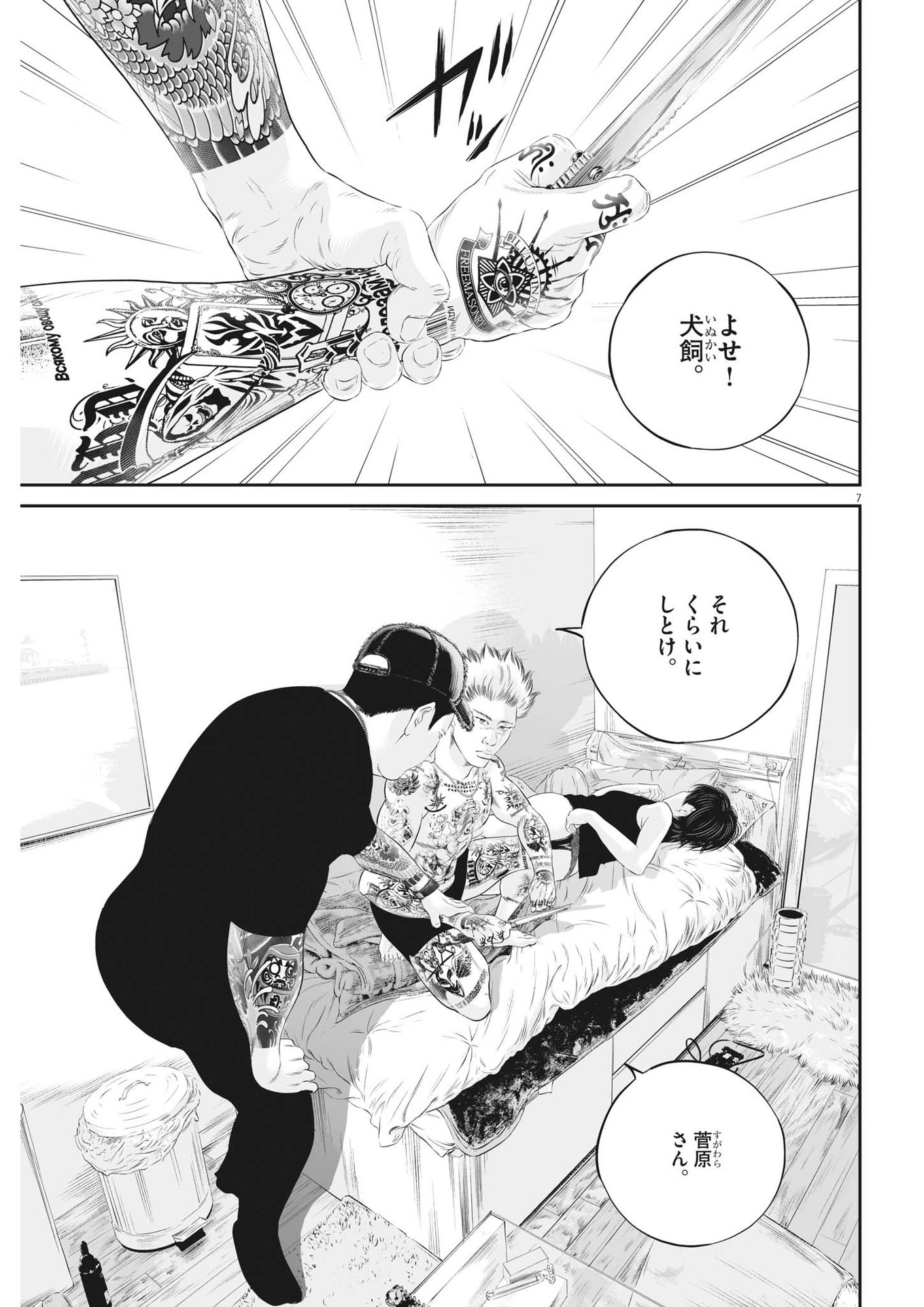 九条の大罪 - 第60話 - Page 7