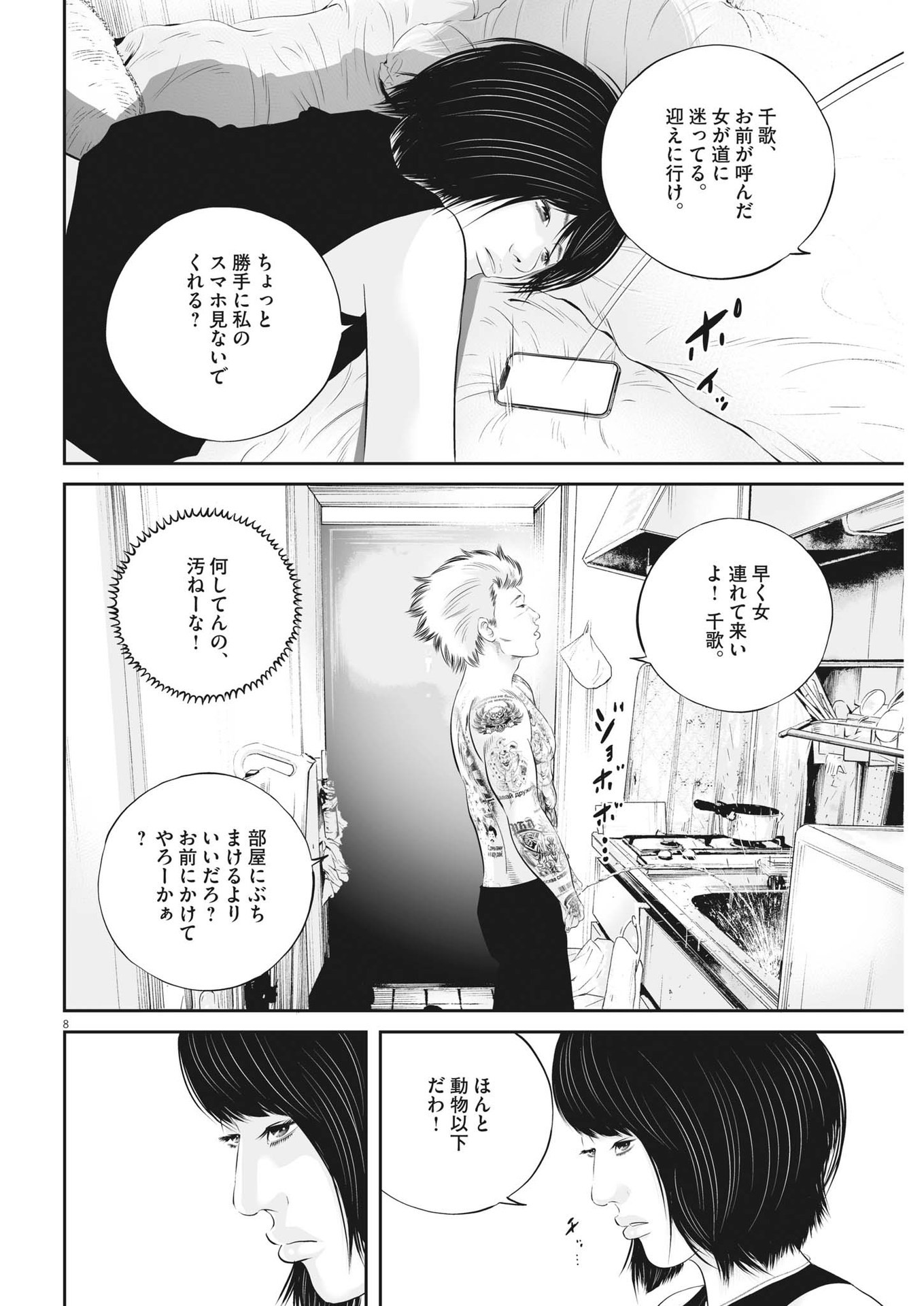 九条の大罪 - 第60話 - Page 8