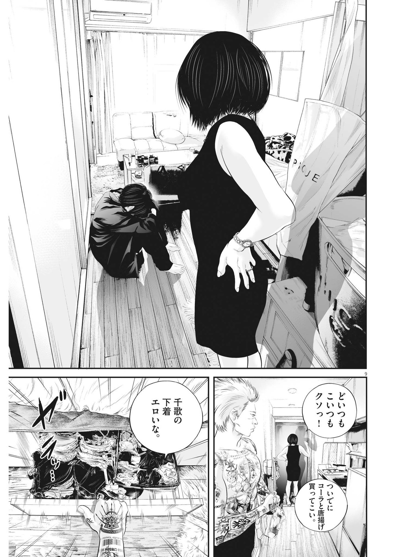 九条の大罪 - 第60話 - Page 9