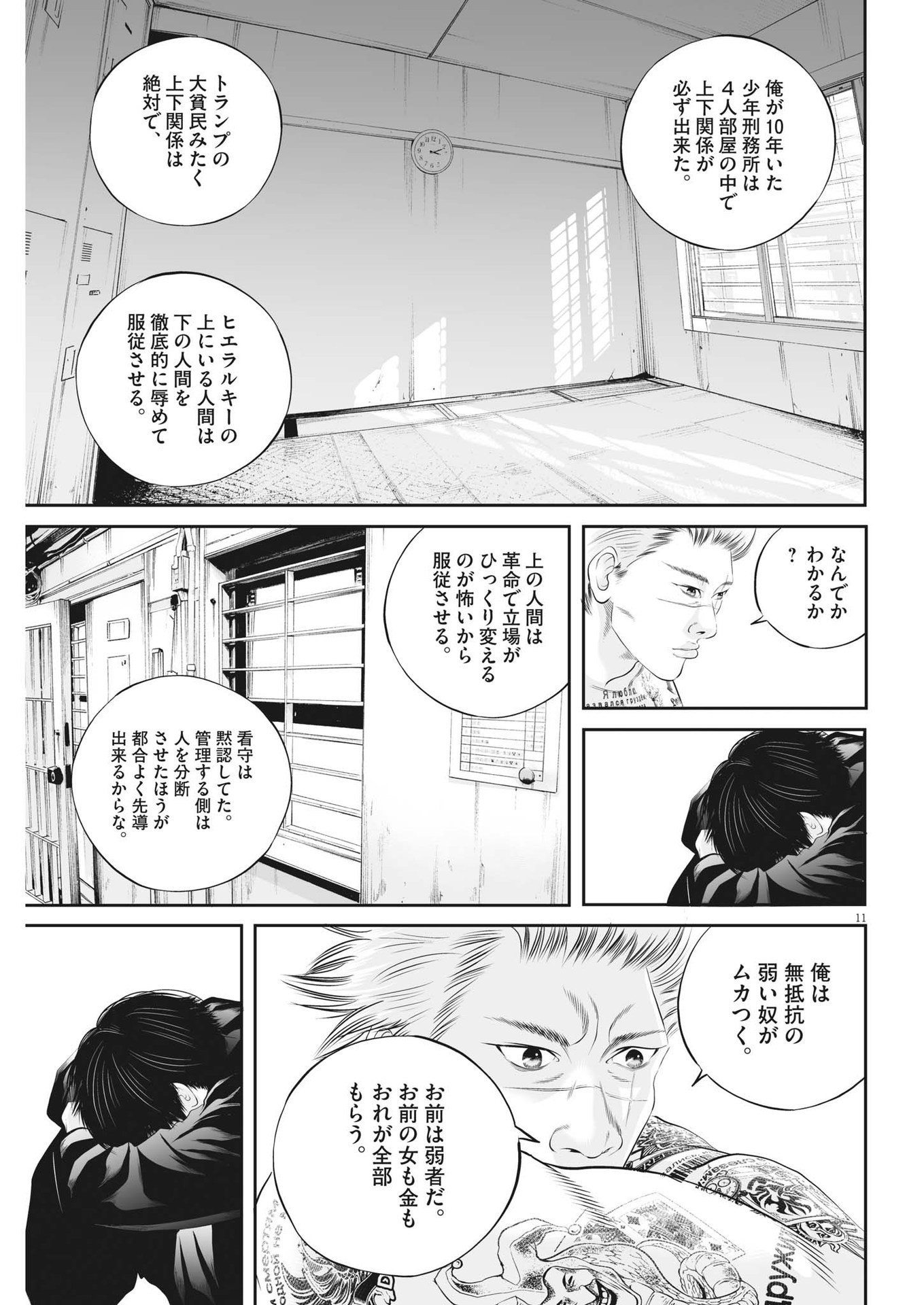 九条の大罪 - 第60話 - Page 11