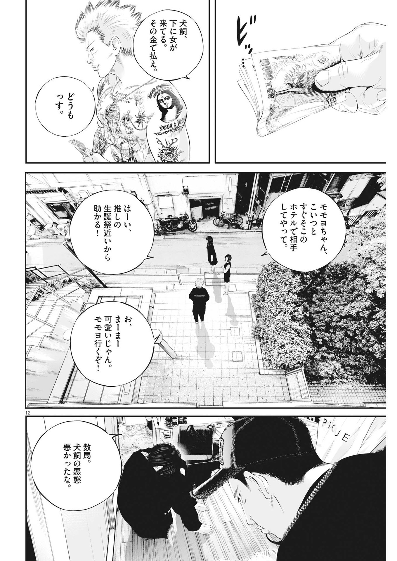 九条の大罪 - 第60話 - Page 12