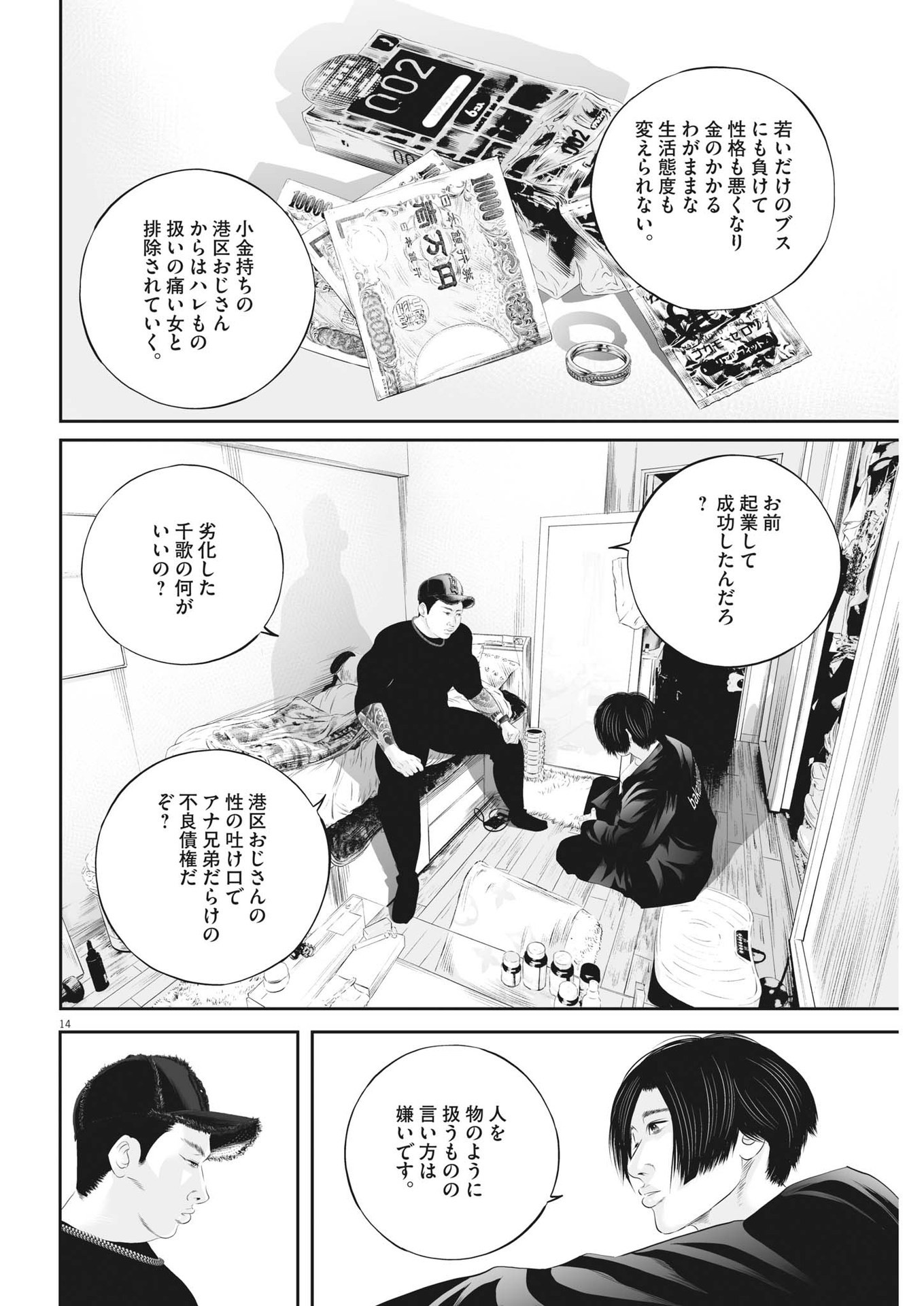 九条の大罪 - 第60話 - Page 14