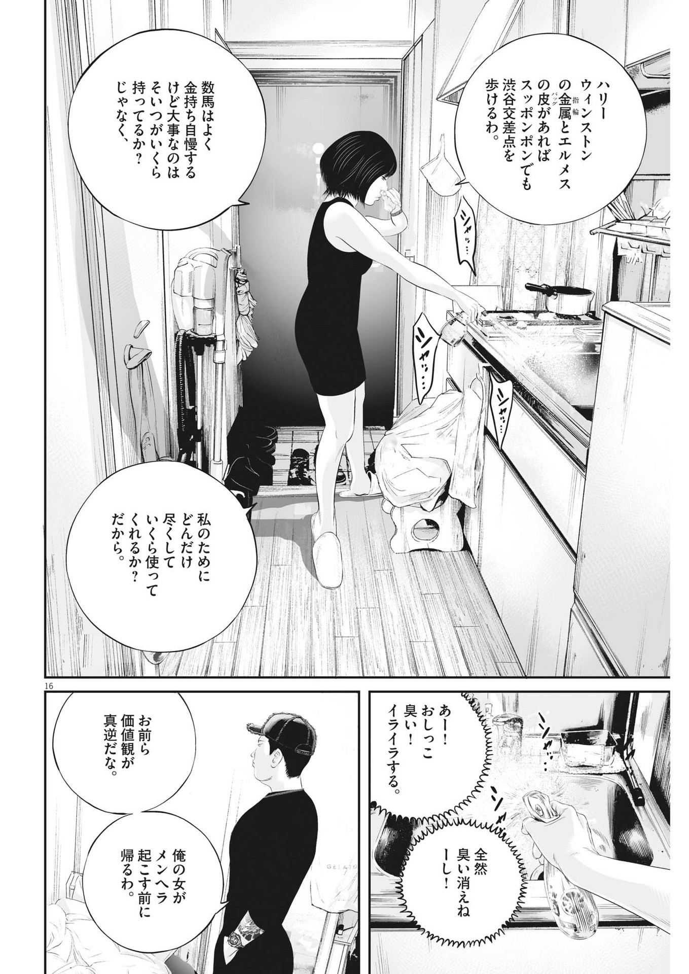 九条の大罪 - 第60話 - Page 16