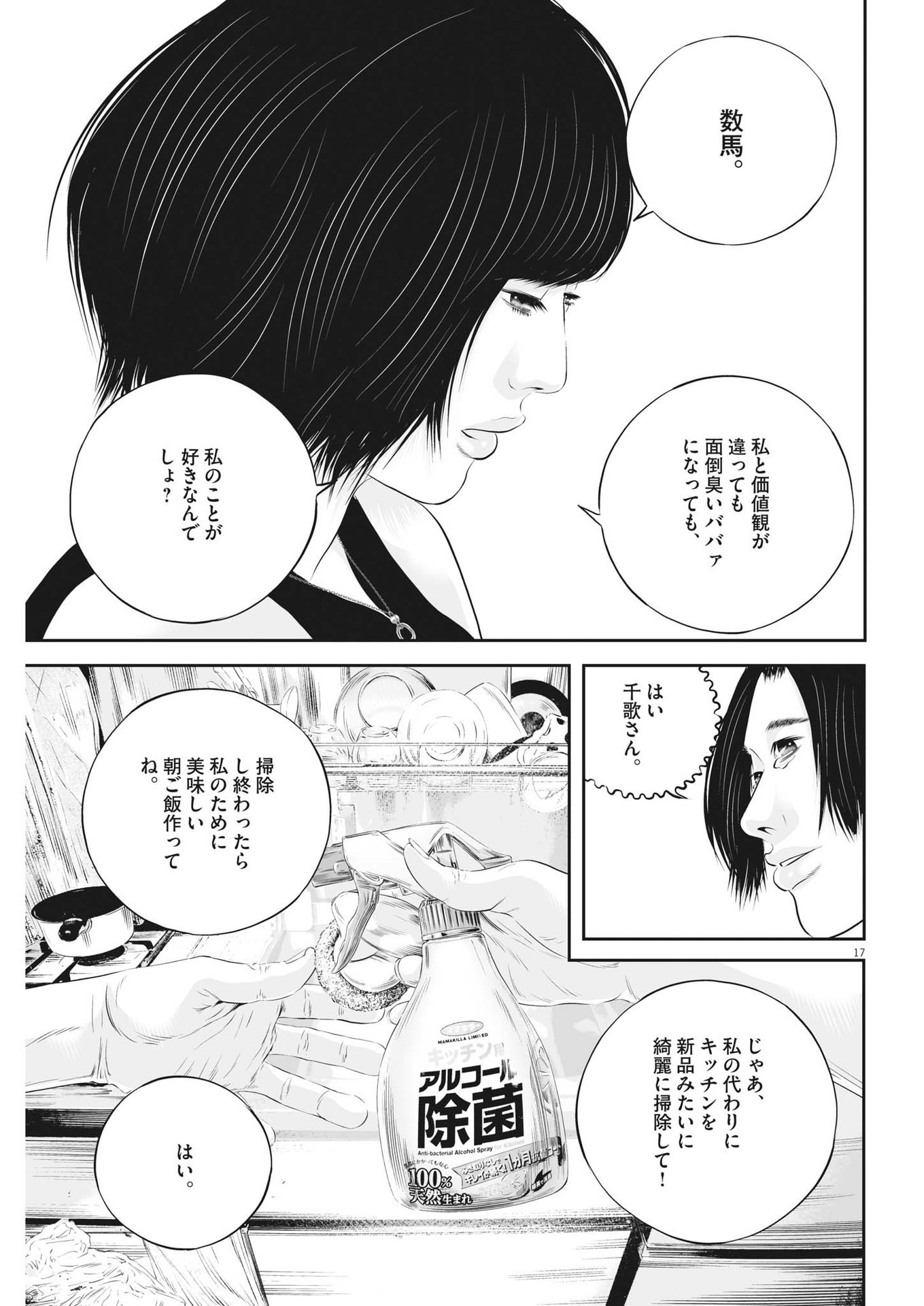 九条の大罪 - 第60話 - Page 17