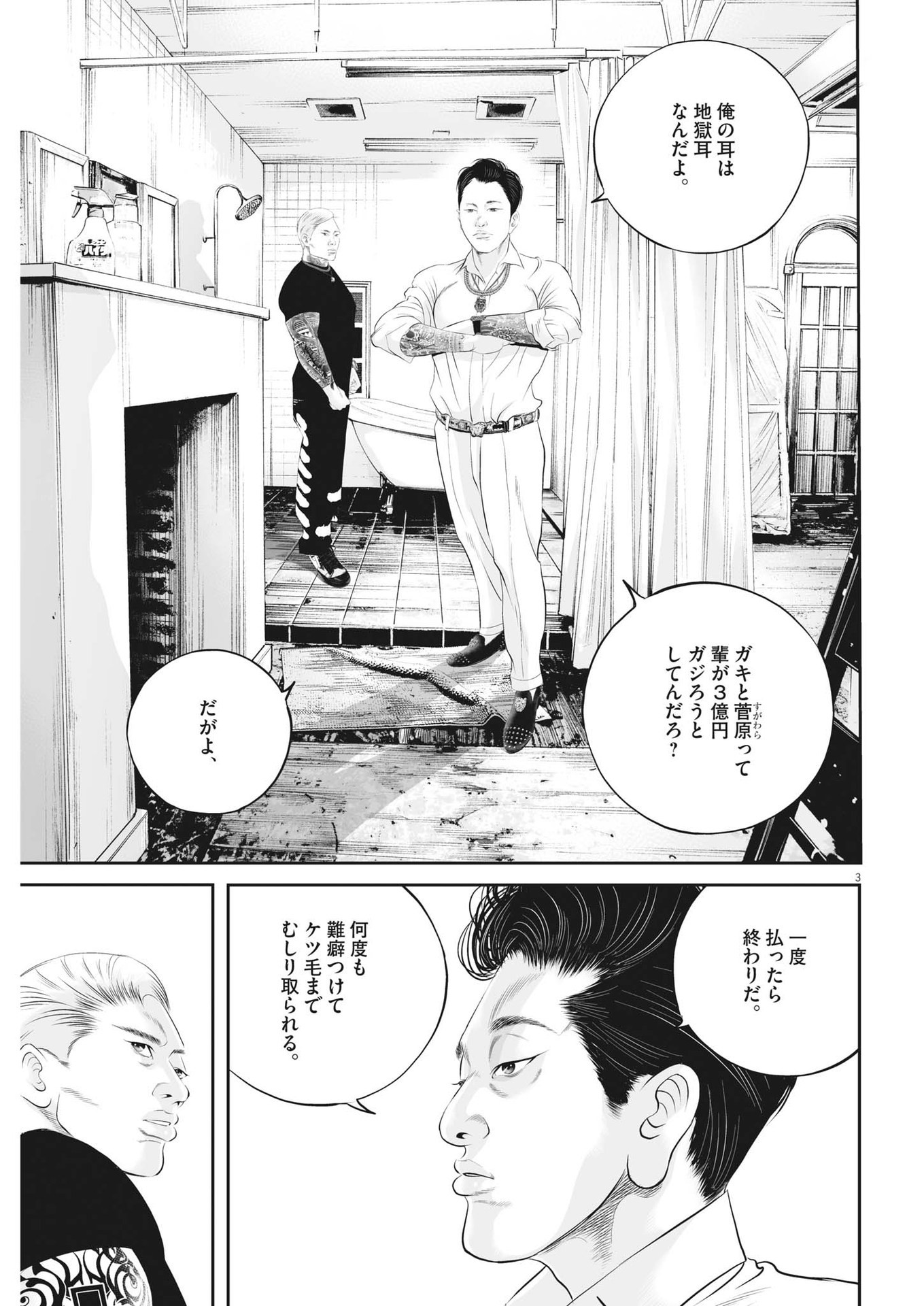 九条の大罪 - 第59話 - Page 3