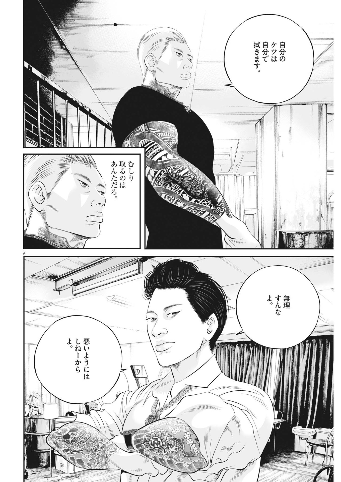 九条の大罪 - 第59話 - Page 6