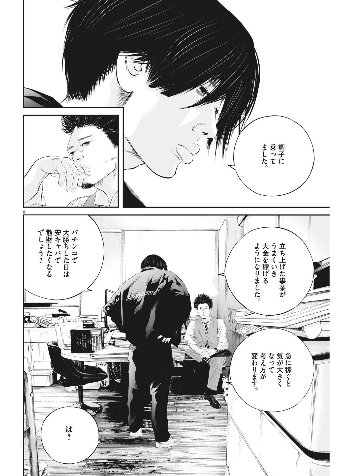 九条の大罪 - 第59話 - Page 8