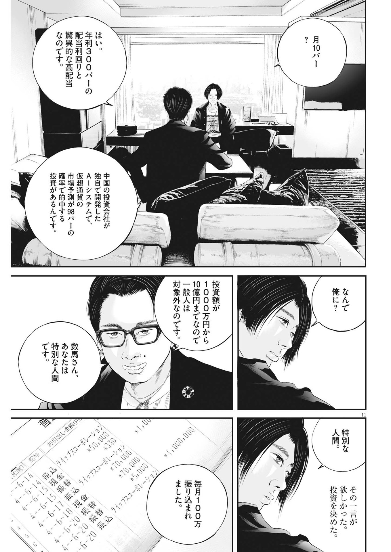 九条の大罪 - 第59話 - Page 11