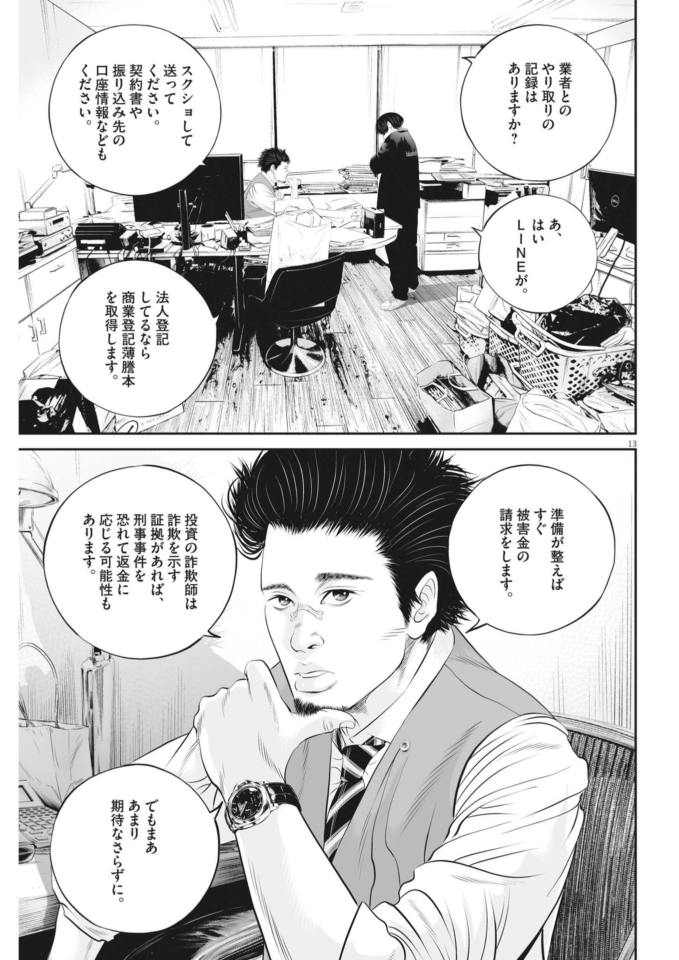 九条の大罪 - 第59話 - Page 13