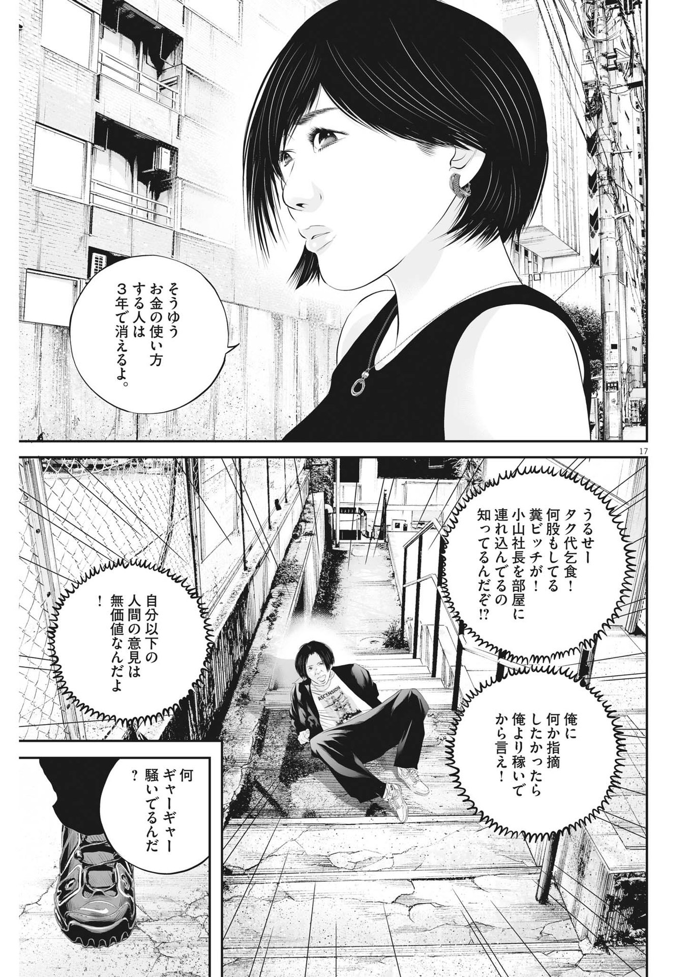 九条の大罪 - 第59話 - Page 17