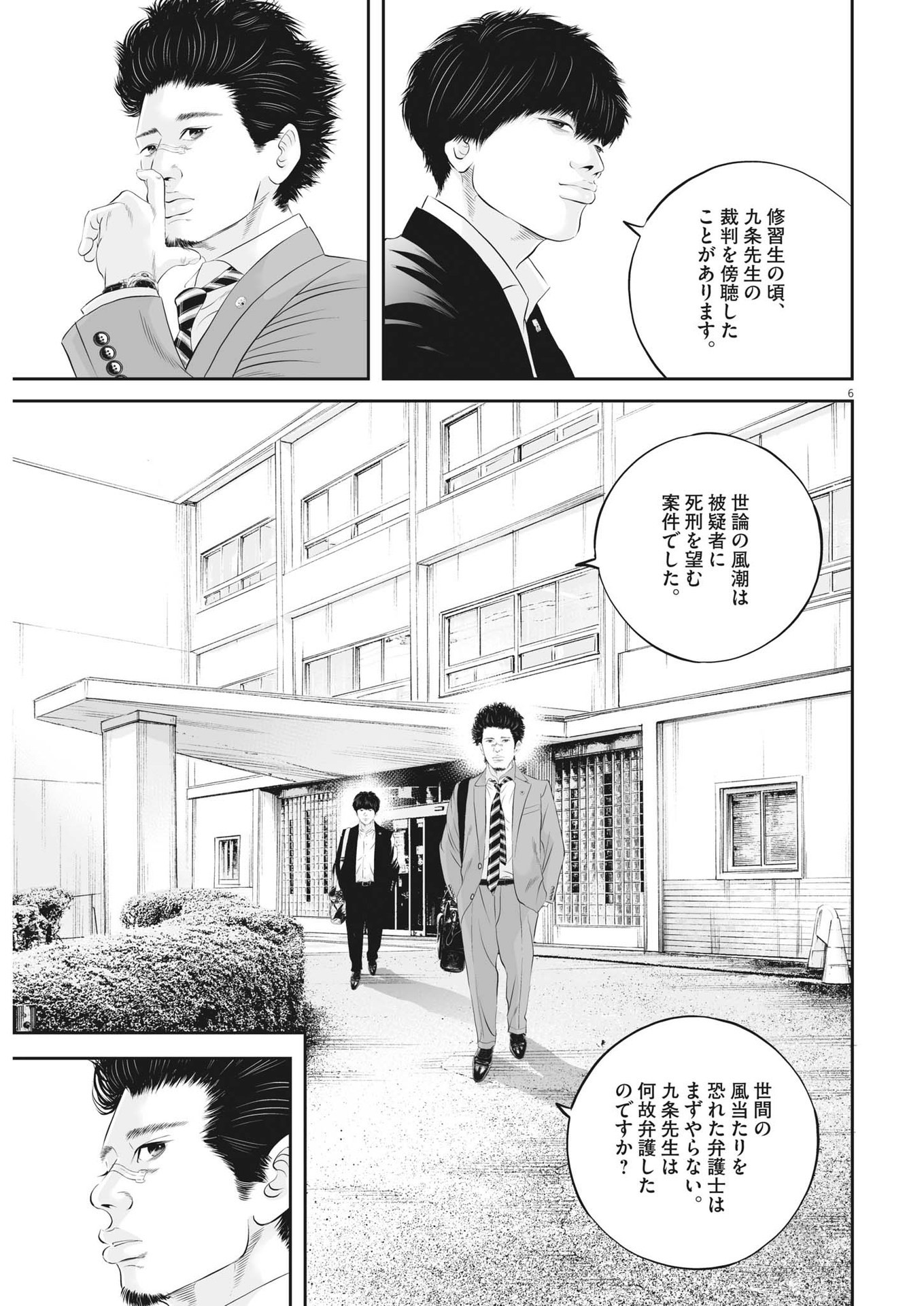 九条の大罪 - 第58話 - Page 6