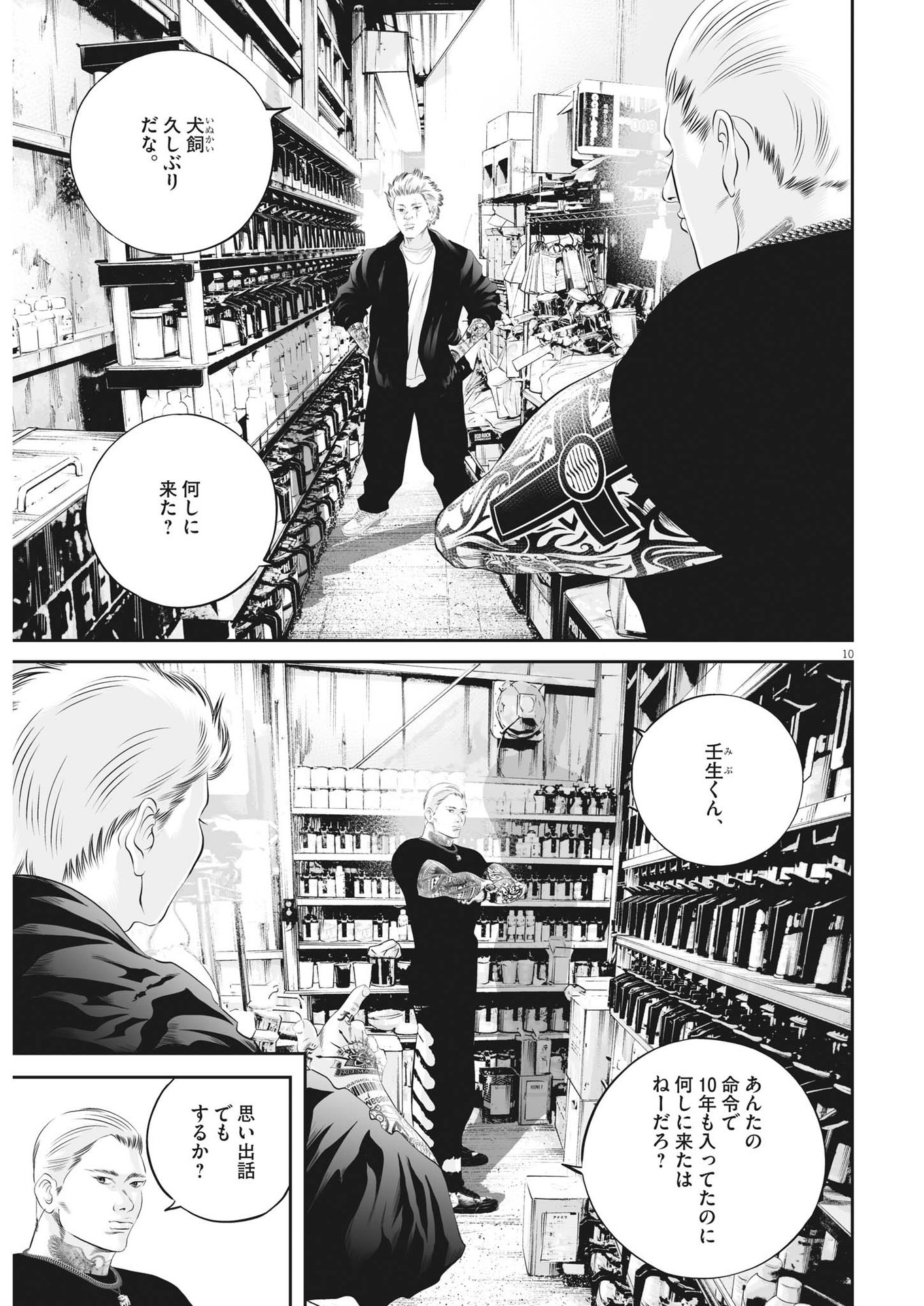 九条の大罪 - 第58話 - Page 10