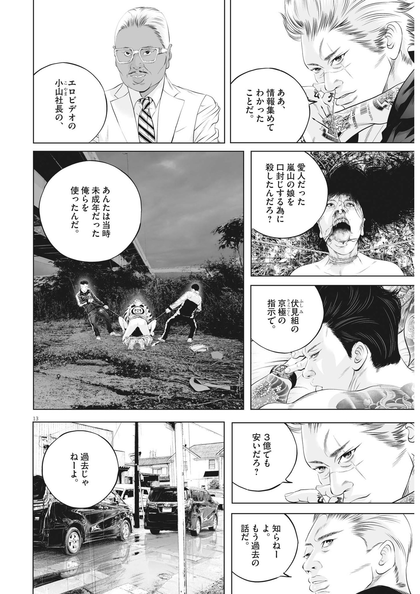 九条の大罪 - 第58話 - Page 13