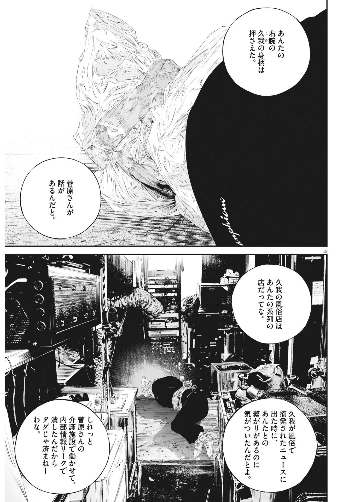 九条の大罪 - 第58話 - Page 18