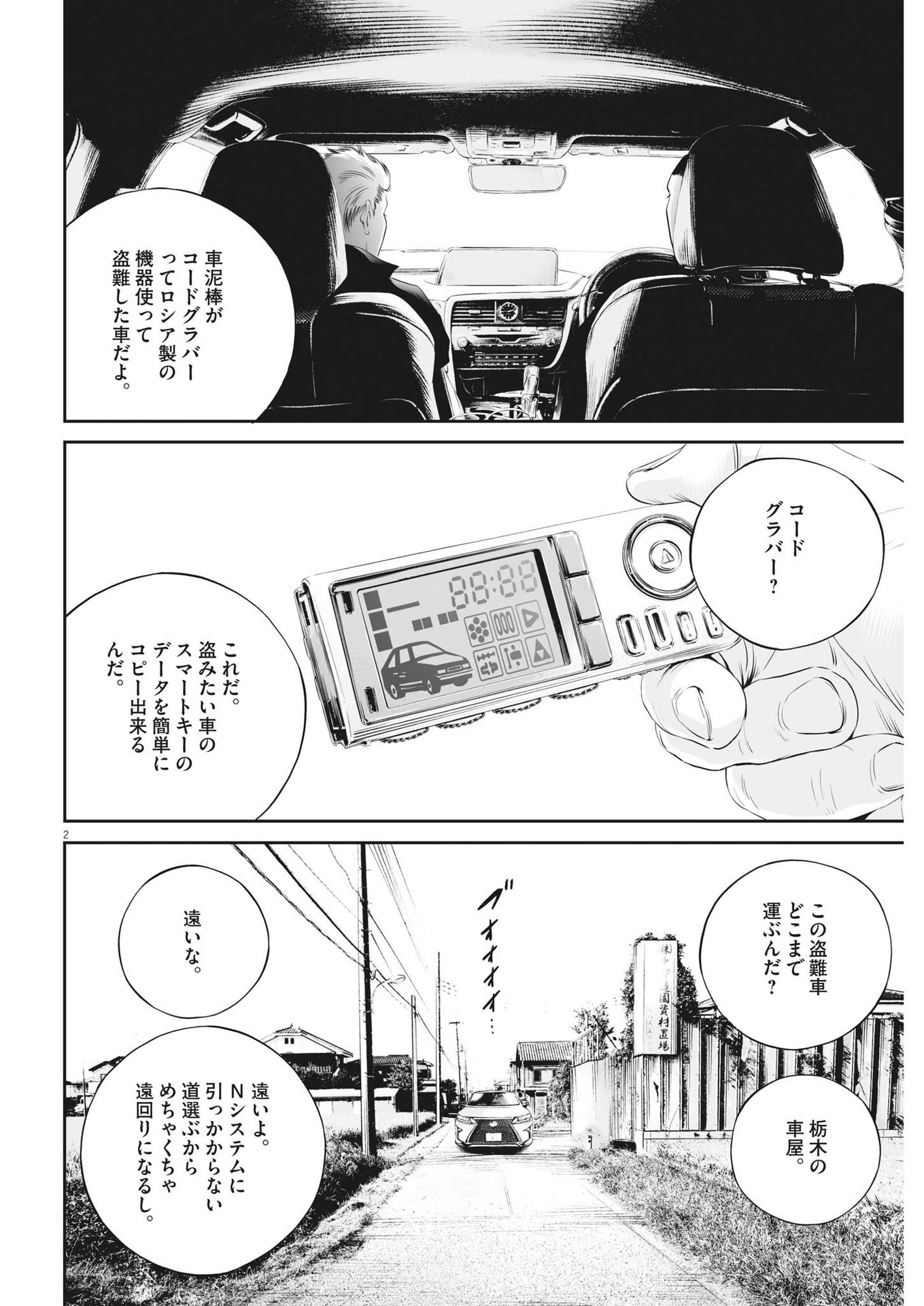 九条の大罪 - 第57話 - Page 2