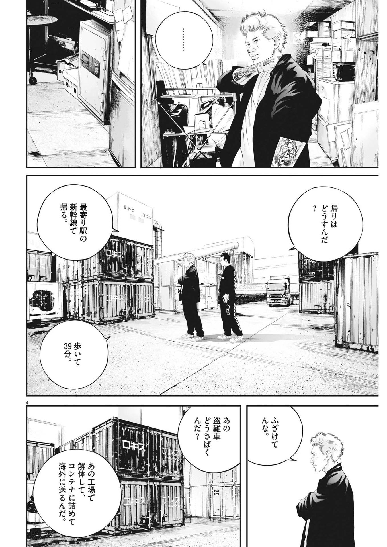 九条の大罪 - 第57話 - Page 4