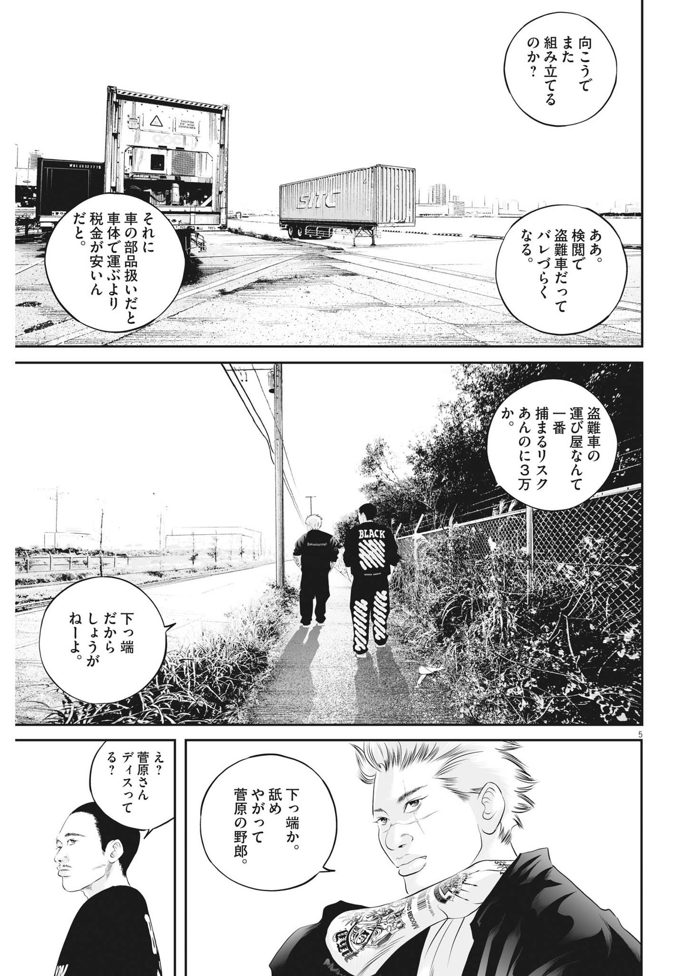 九条の大罪 - 第57話 - Page 5