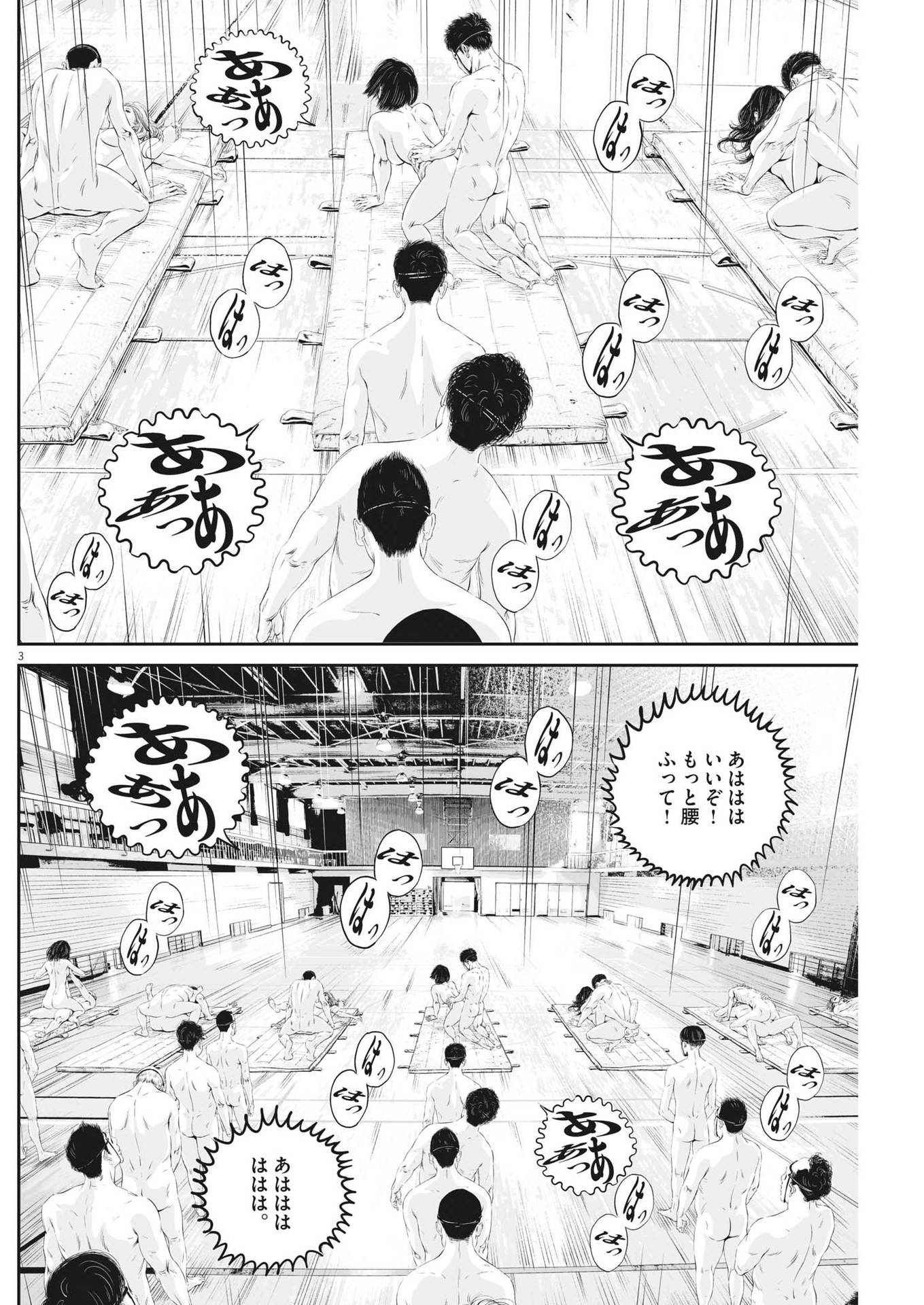 九条の大罪 - 第56話 - Page 3