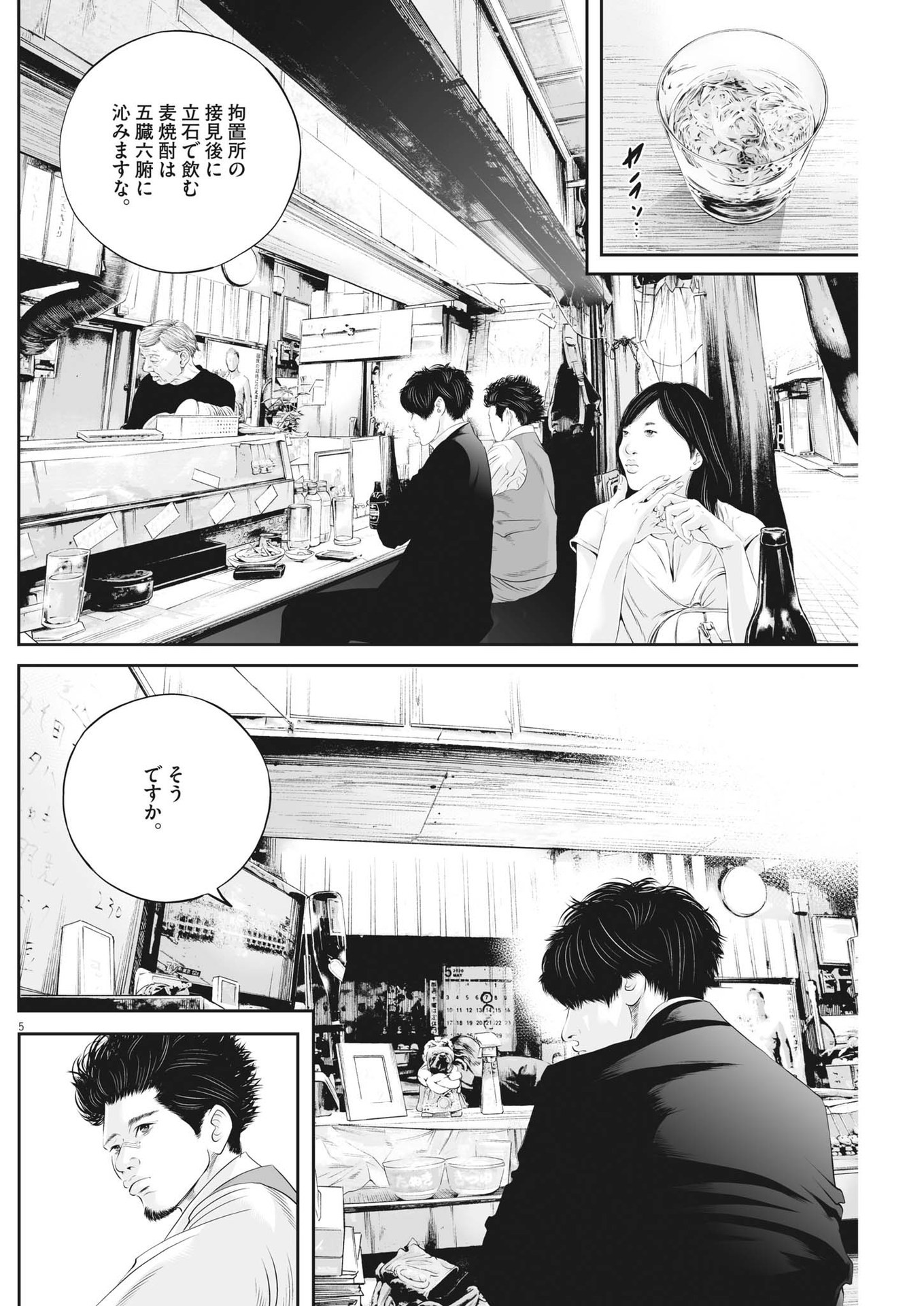 九条の大罪 - 第56話 - Page 5