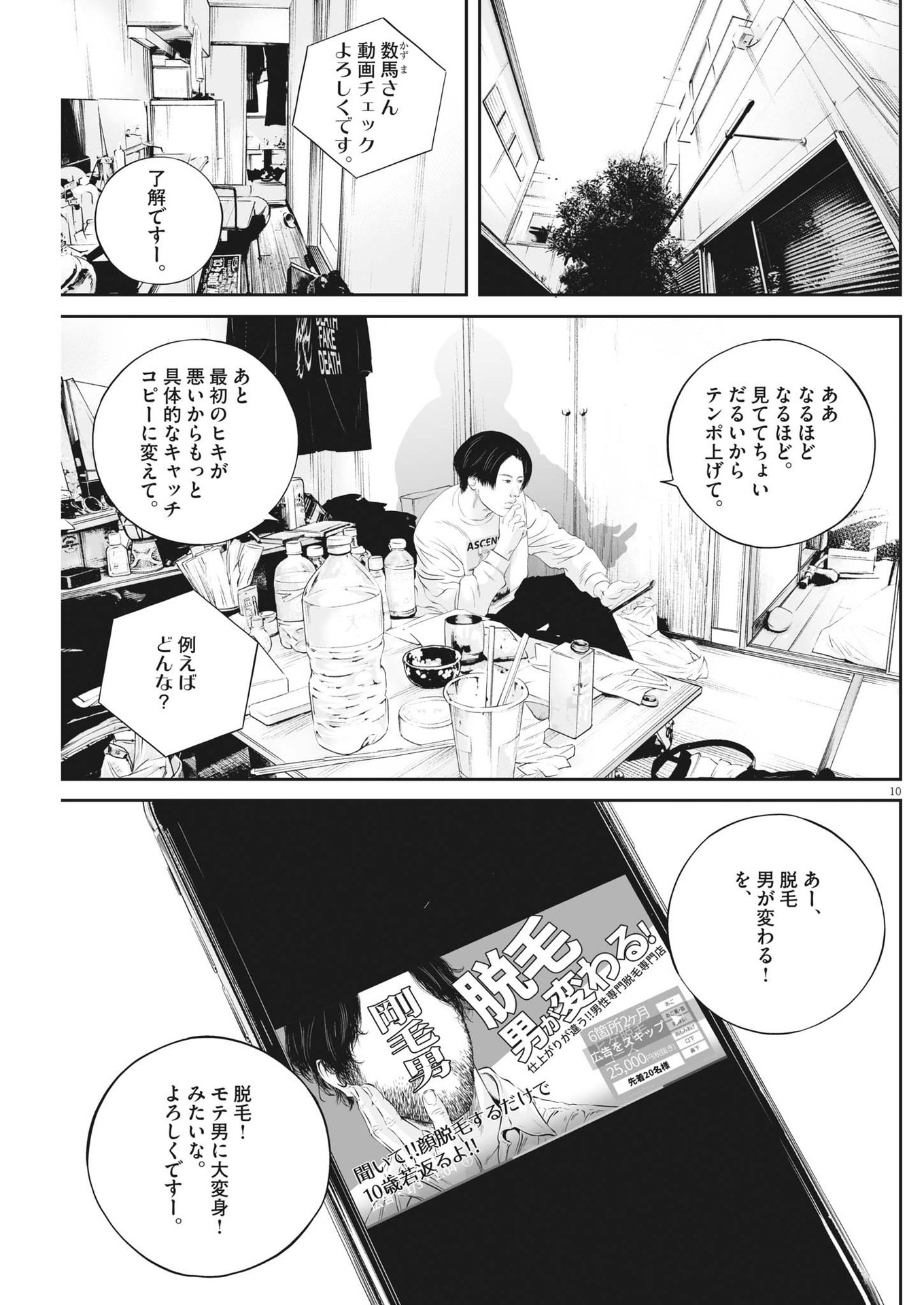 九条の大罪 - 第56話 - Page 10