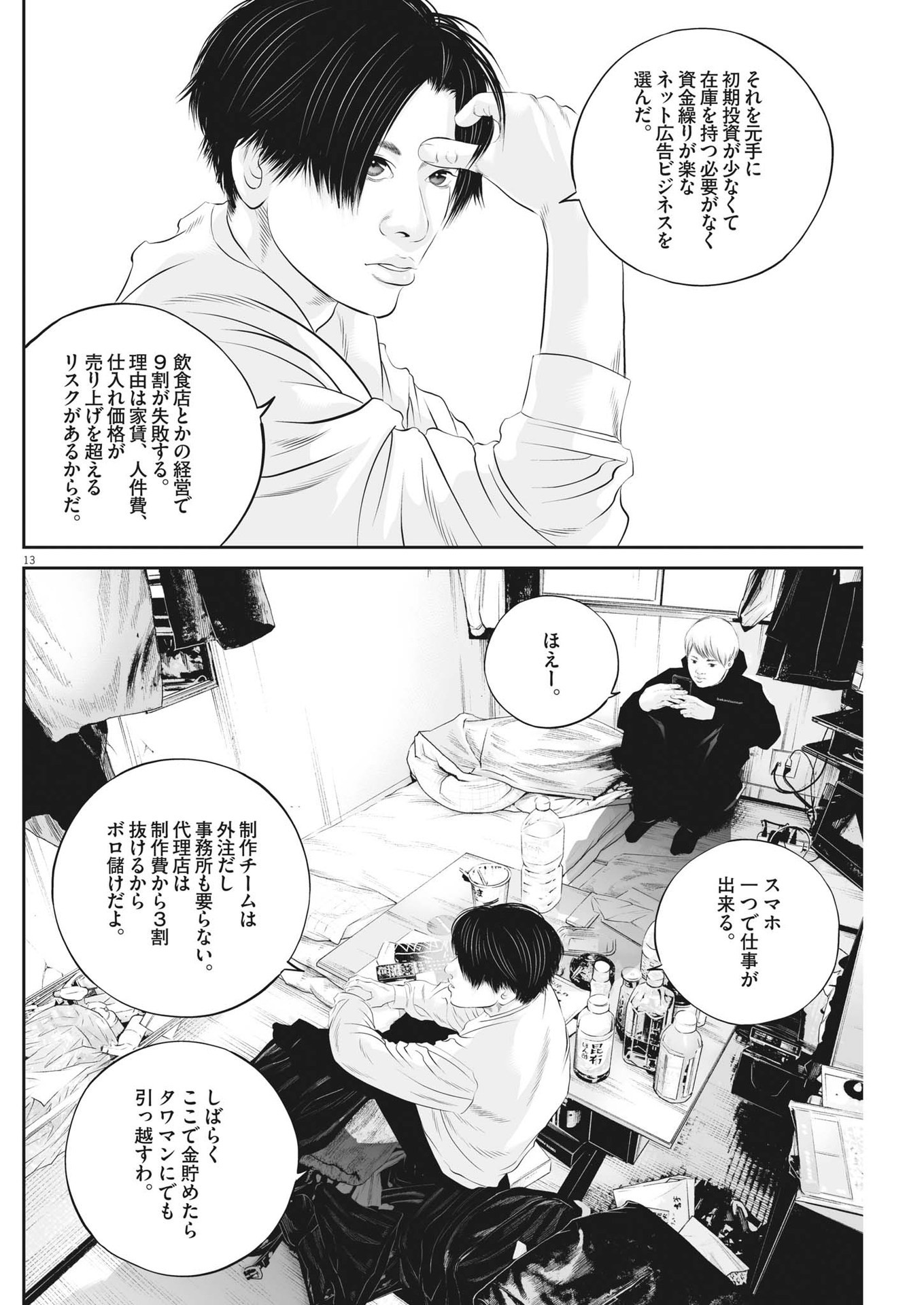 九条の大罪 - 第56話 - Page 13