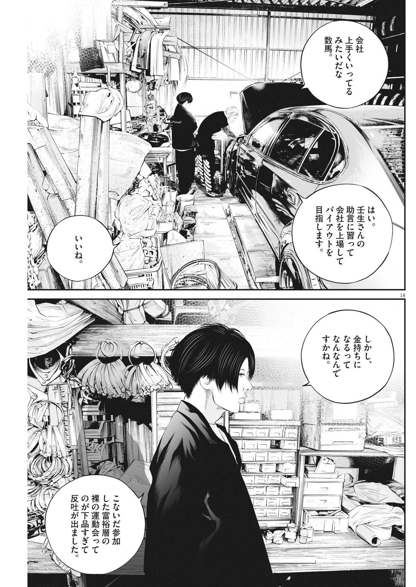 九条の大罪 - 第56話 - Page 14